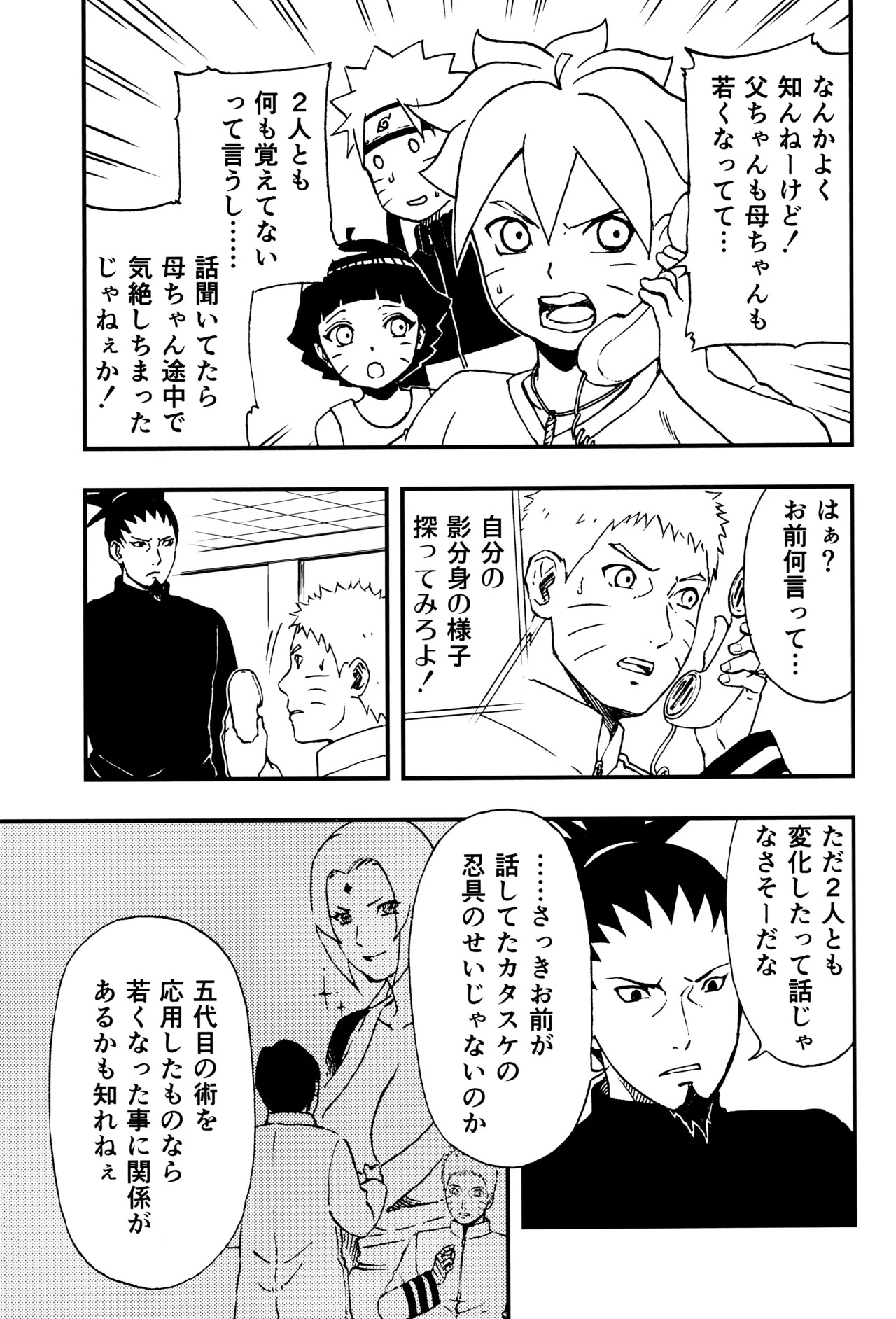 [LUNACY (Aika)] so tender... (Naruto) - Page 10