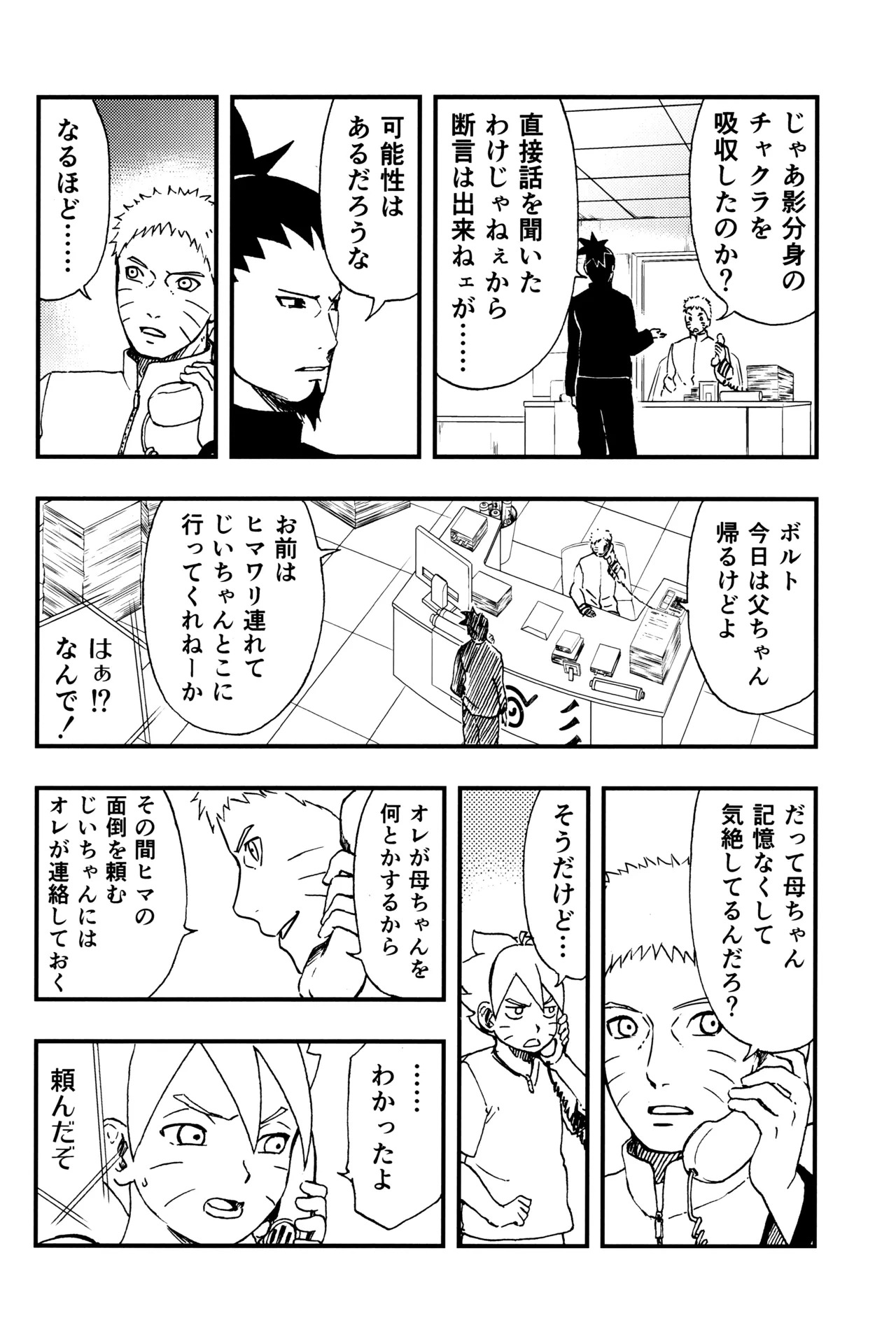 [LUNACY (Aika)] so tender... (Naruto) - Page 11