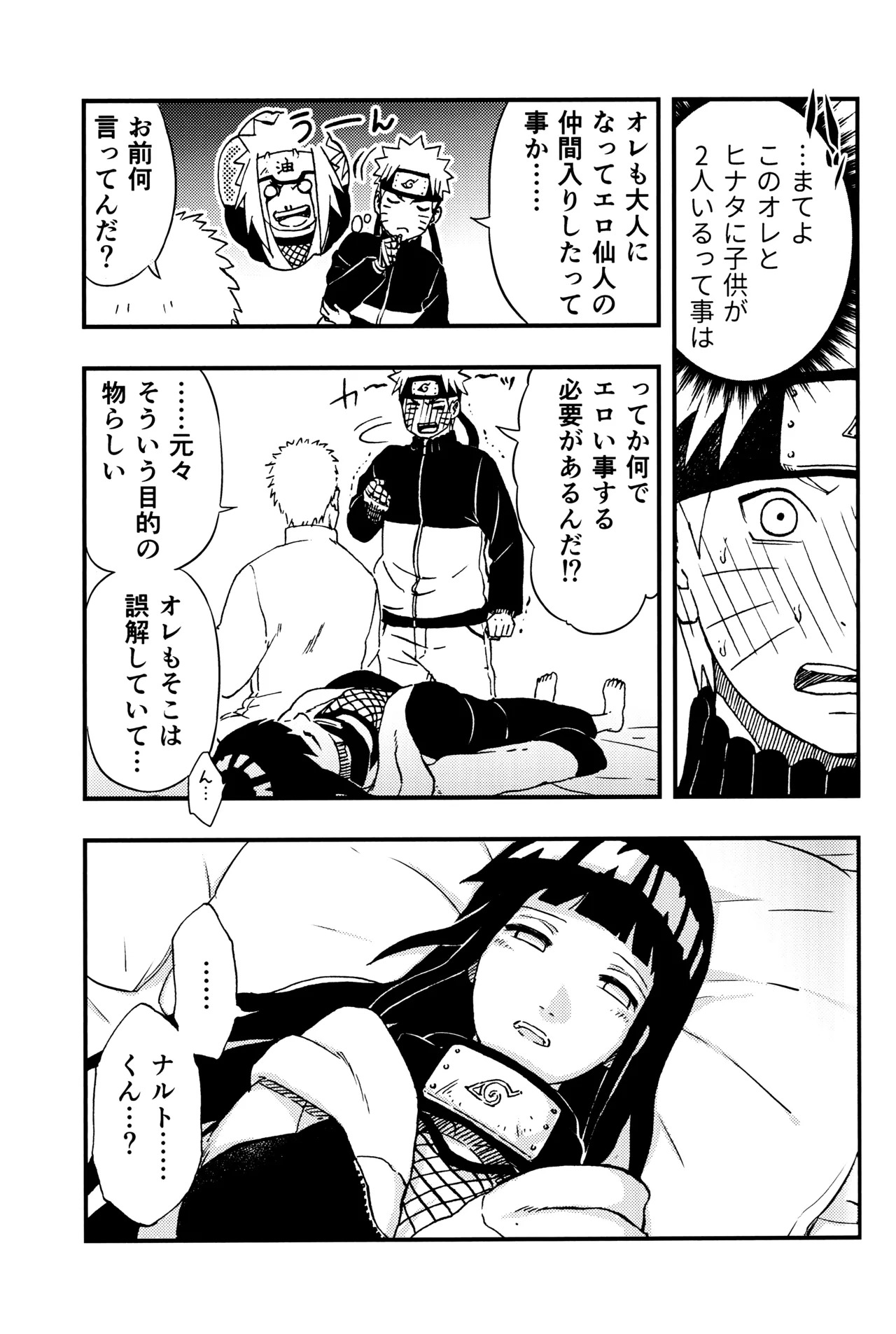 [LUNACY (Aika)] so tender... (Naruto) - Page 16