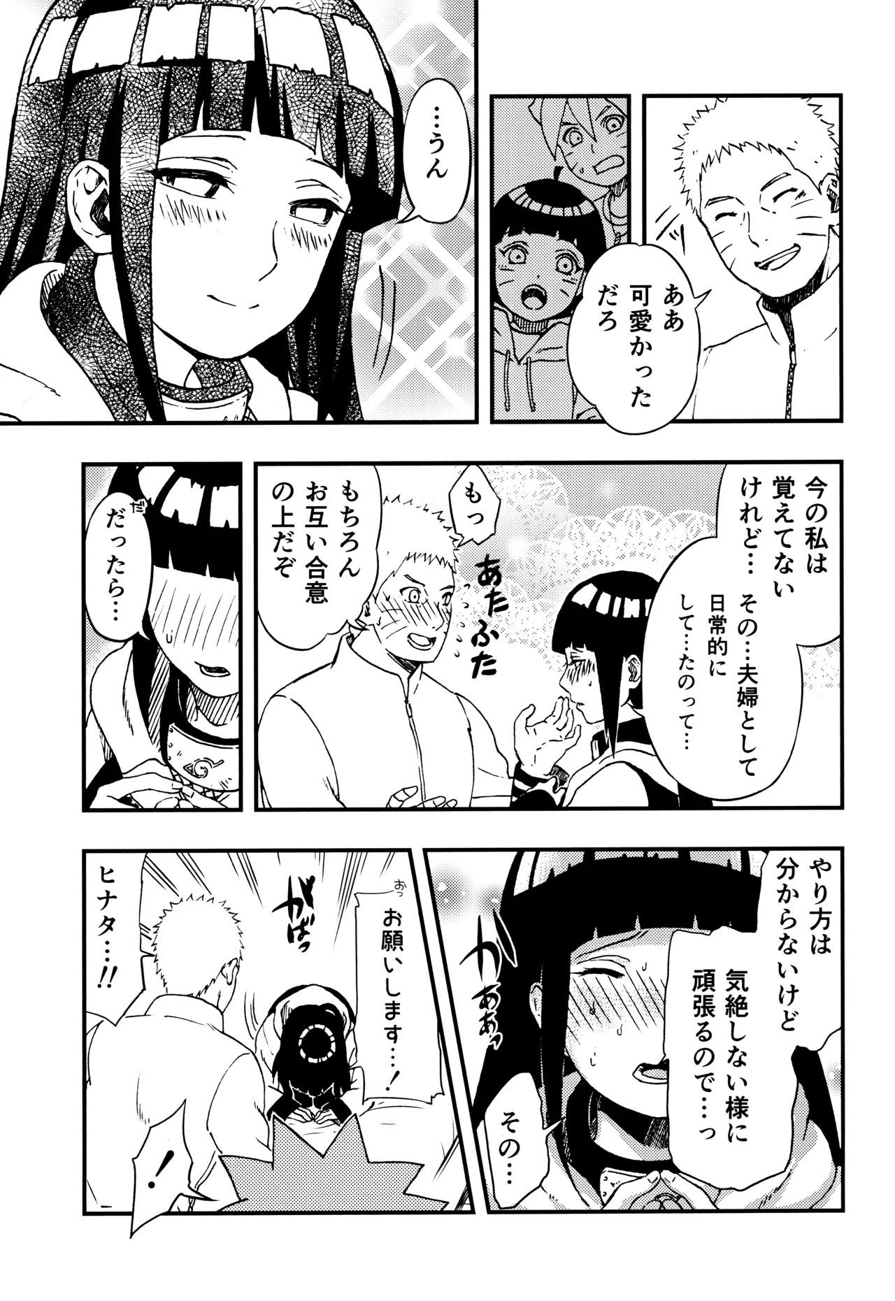 [LUNACY (Aika)] so tender... (Naruto) - Page 22