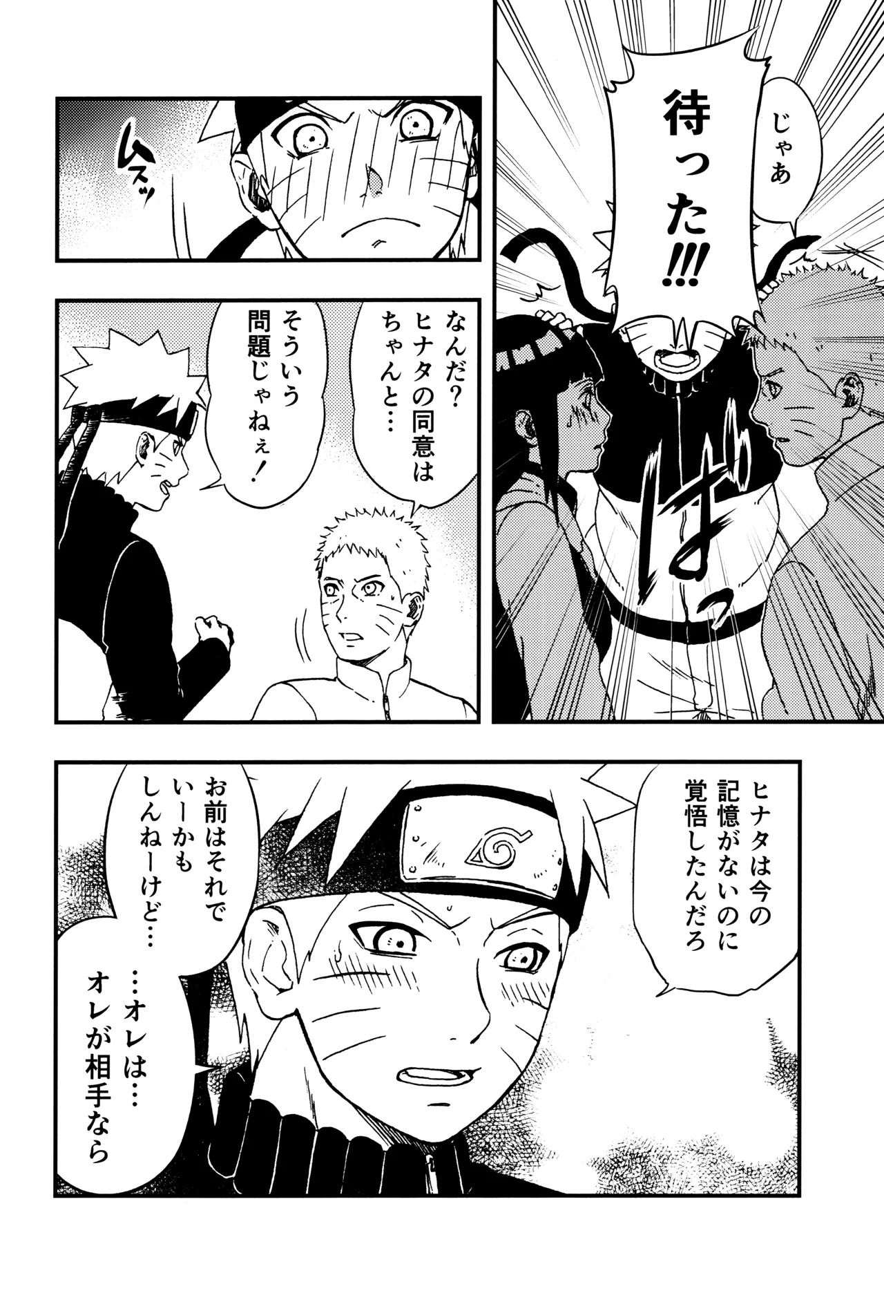 [LUNACY (Aika)] so tender... (Naruto) - Page 23