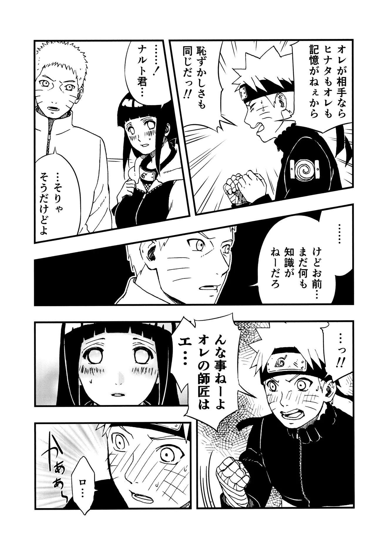 [LUNACY (Aika)] so tender... (Naruto) - Page 24