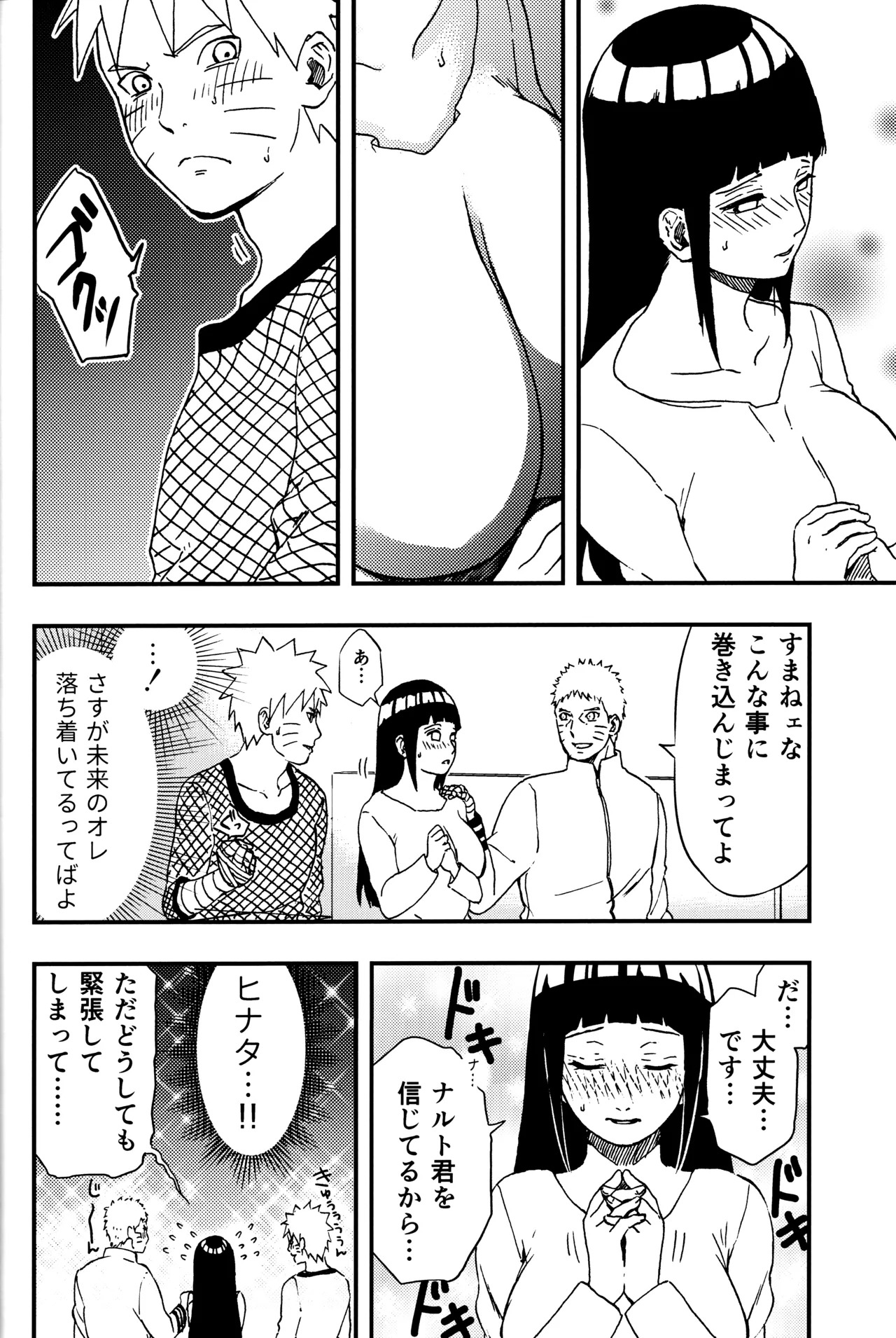 [LUNACY (Aika)] so tender... (Naruto) - Page 27
