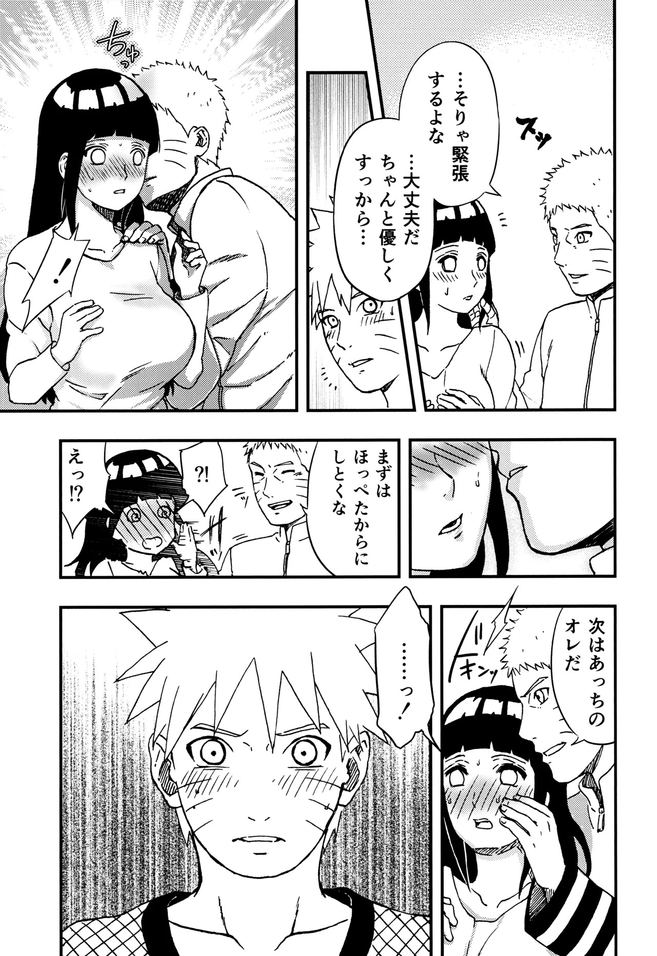 [LUNACY (Aika)] so tender... (Naruto) - Page 28
