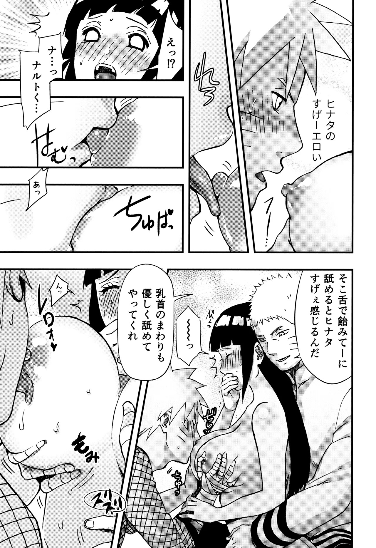 [LUNACY (Aika)] so tender... (Naruto) - Page 38