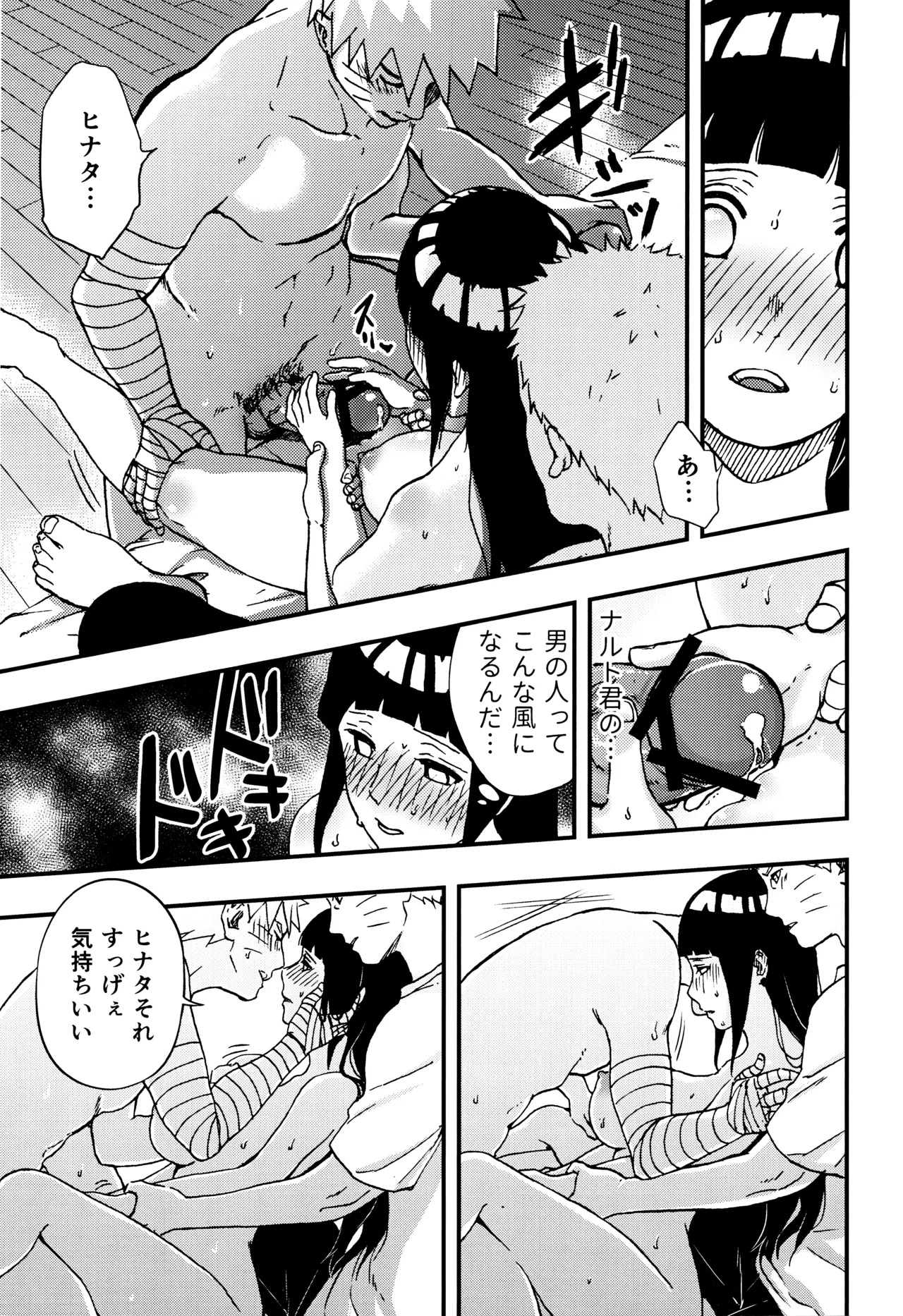 [LUNACY (Aika)] so tender... (Naruto) - Page 48