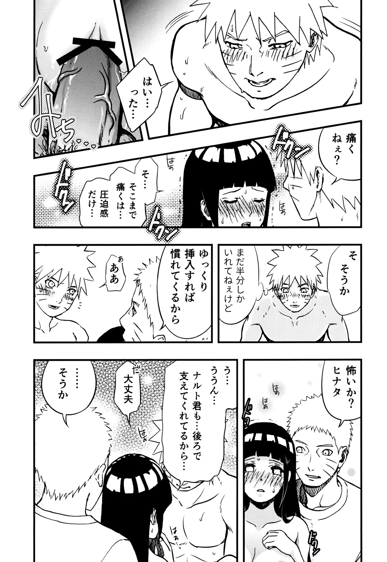 [LUNACY (Aika)] so tender... (Naruto) - Page 54