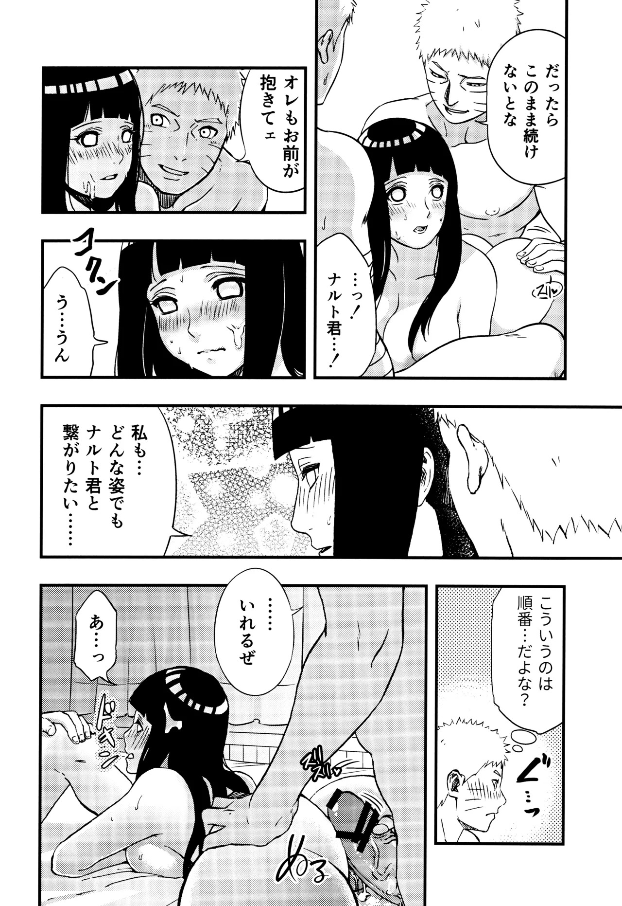 [LUNACY (Aika)] so tender... (Naruto) - Page 65