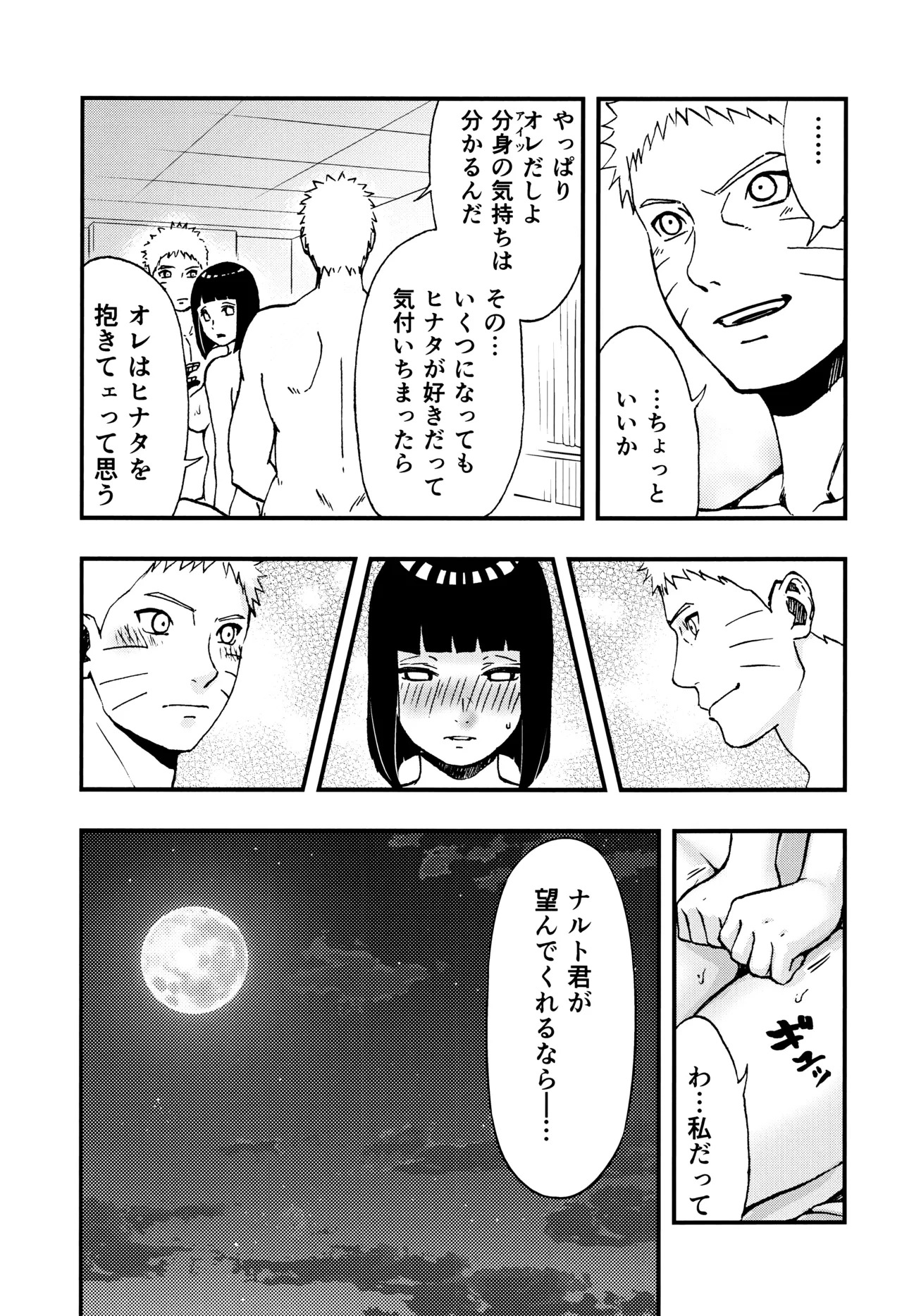 [LUNACY (Aika)] so tender... (Naruto) - Page 72