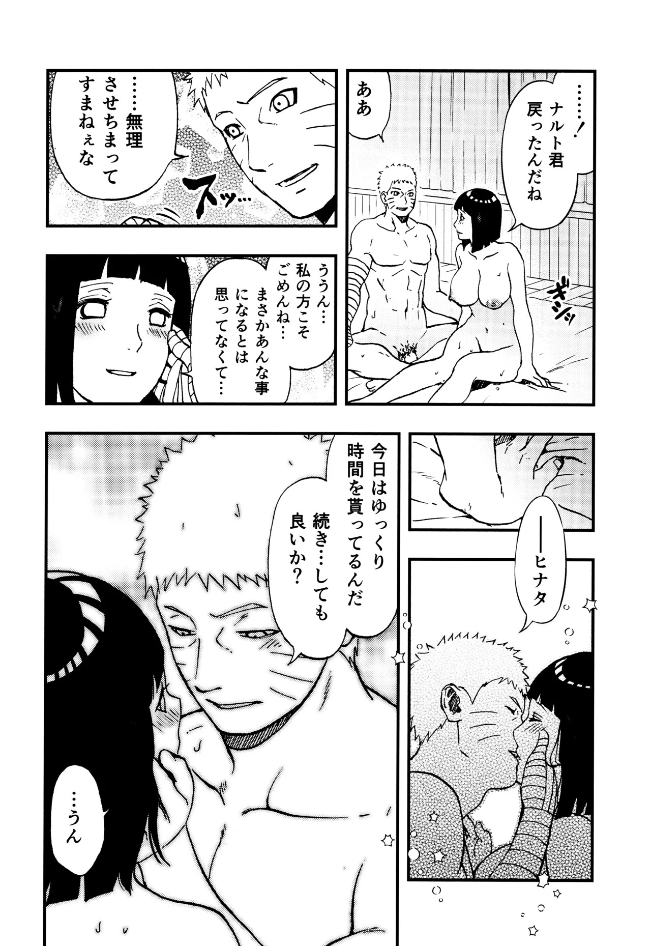 [LUNACY (Aika)] so tender... (Naruto) - Page 77