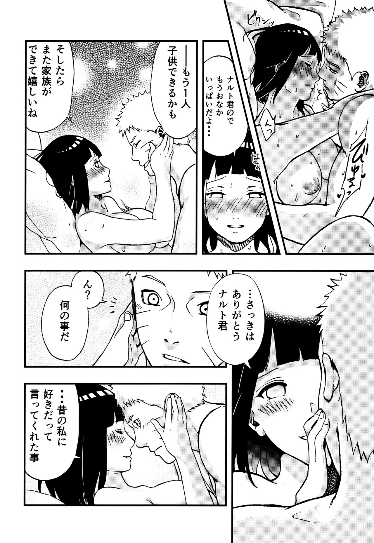 [LUNACY (Aika)] so tender... (Naruto) - Page 81