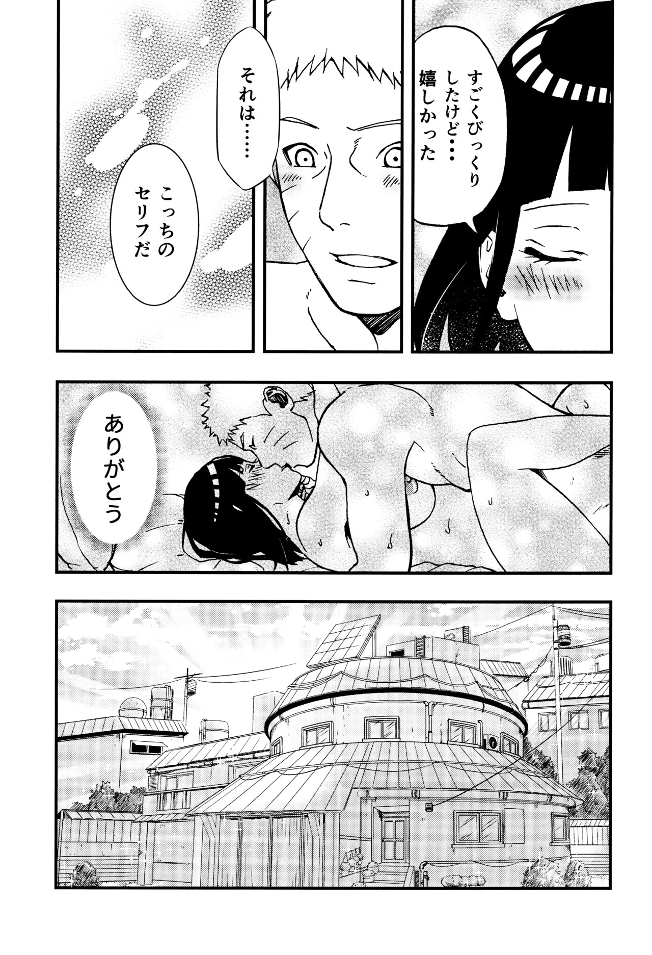 [LUNACY (Aika)] so tender... (Naruto) - Page 82