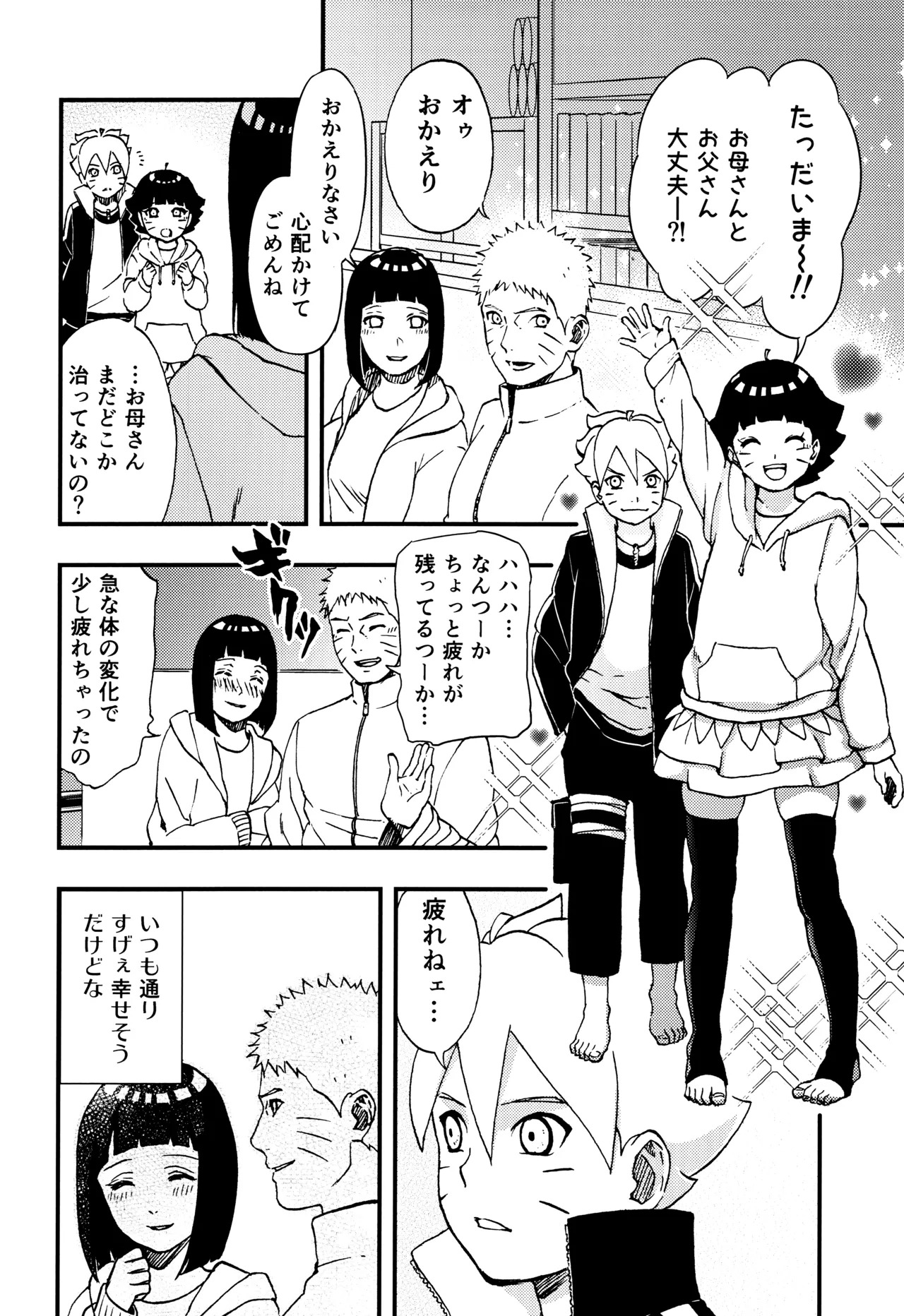 [LUNACY (Aika)] so tender... (Naruto) - Page 83