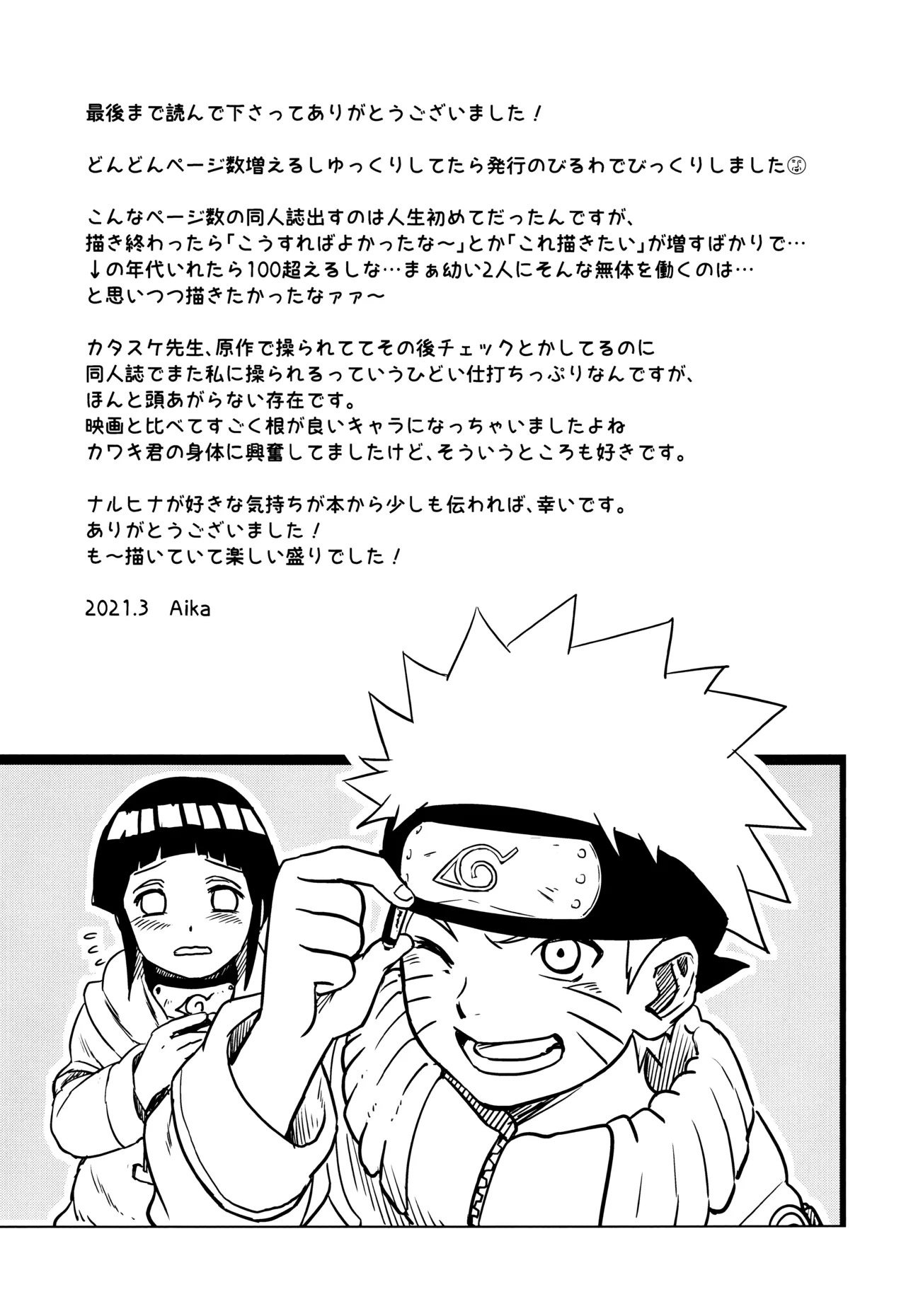 [LUNACY (Aika)] so tender... (Naruto) - Page 84