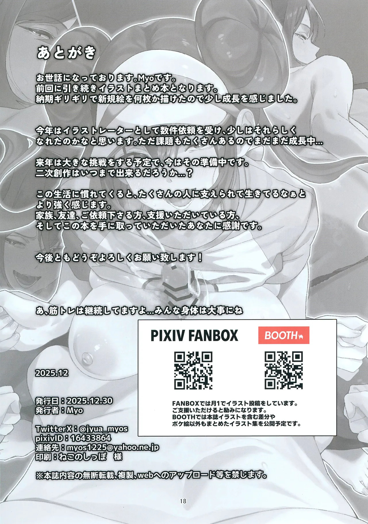 Nakama Zukuri (Pokémon) [Digital] - Page 17