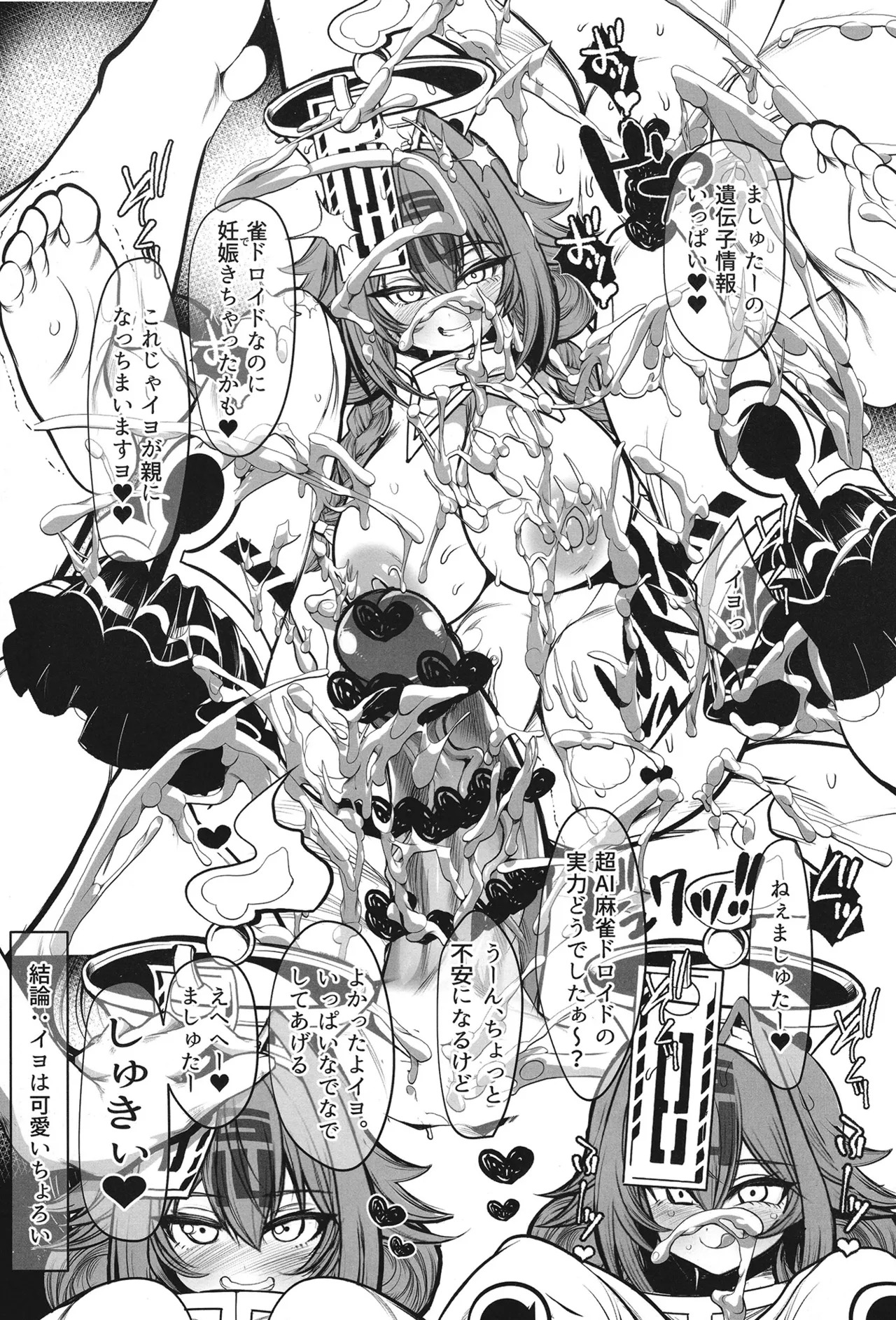 [Kikyakudou (Karateka Value)] Master Daisuki Iyo-chan (Mahjong Fight Girl) [Digital] - Page 18