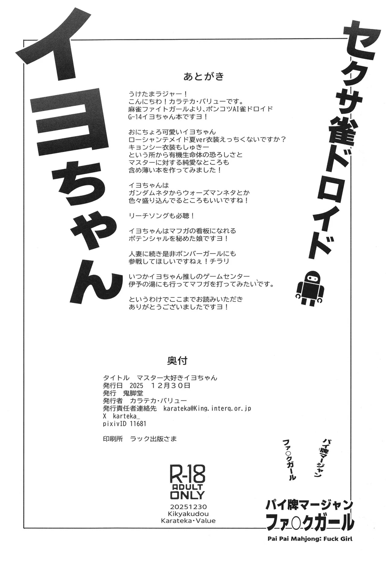[Kikyakudou (Karateka Value)] Master Daisuki Iyo-chan (Mahjong Fight Girl) [Digital] - Page 25