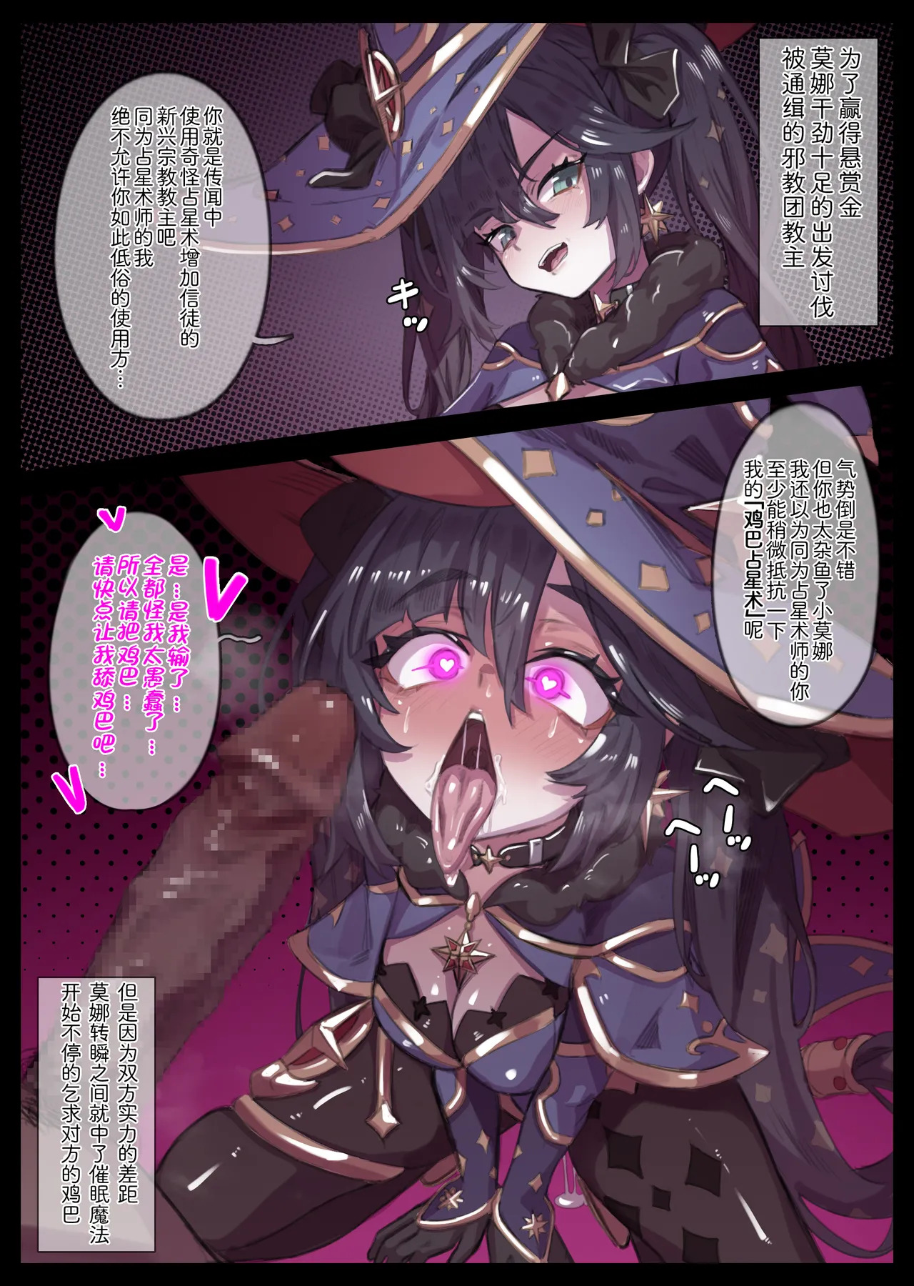[無名老圖] 催眠教団の肉便器のモナちゃん (原神) [中国語、英語、日本語、韓国語] - Page 17
