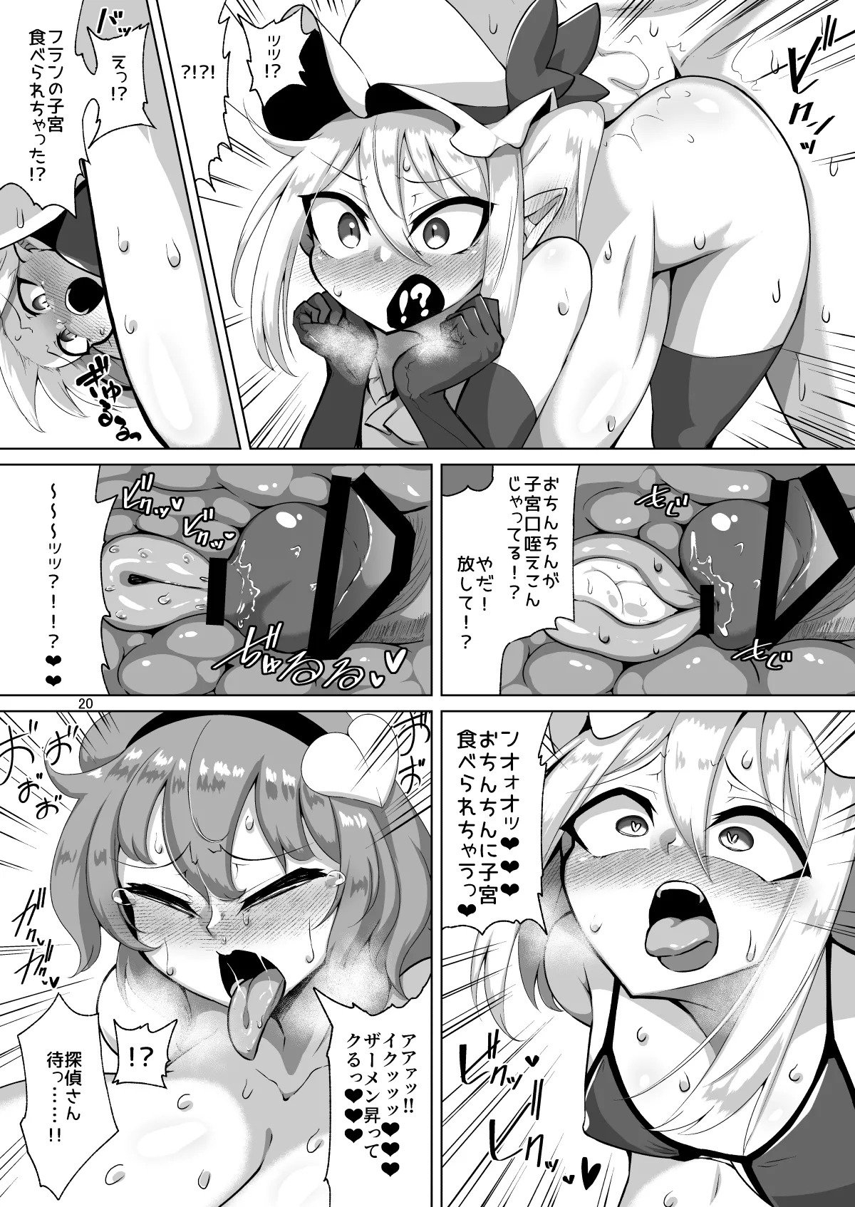 [Hadairo Rooibos Tea (Pandain)] ふたなり反則探偵さとりvsきんたま破壊神フラン (Touhou Project) [Digital] - Page 19