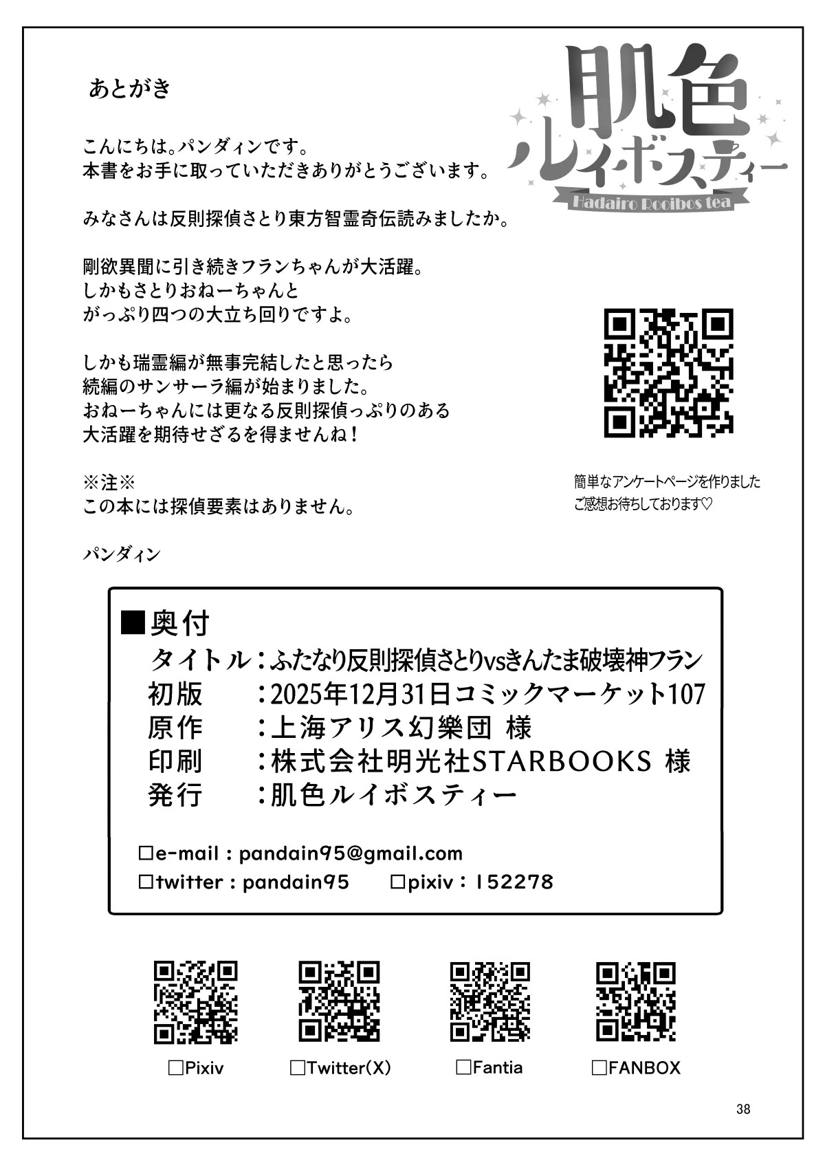 [Hadairo Rooibos Tea (Pandain)] ふたなり反則探偵さとりvsきんたま破壊神フラン (Touhou Project) [Digital] - Page 37