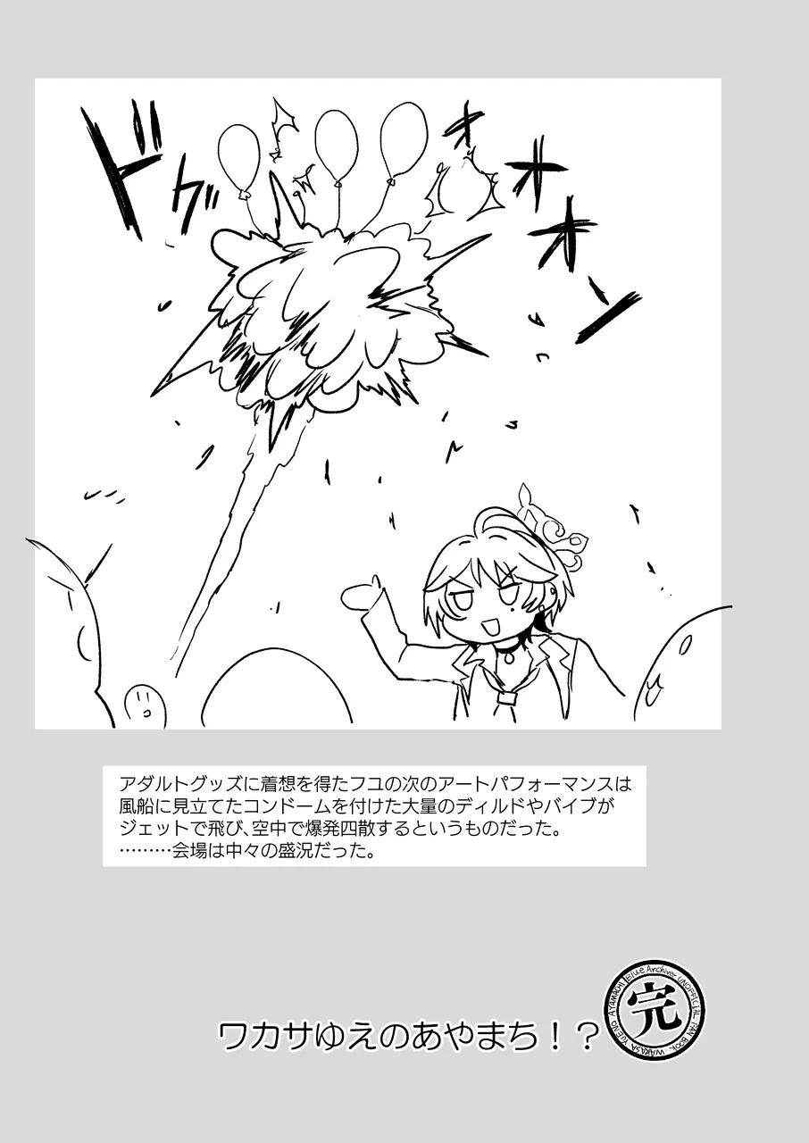 Wakasa Yue no Ayamachi!? (Blue Archive) [Digital] - Page 20