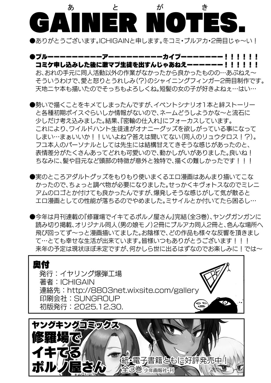 Wakasa Yue no Ayamachi!? (Blue Archive) [Digital] - Page 21