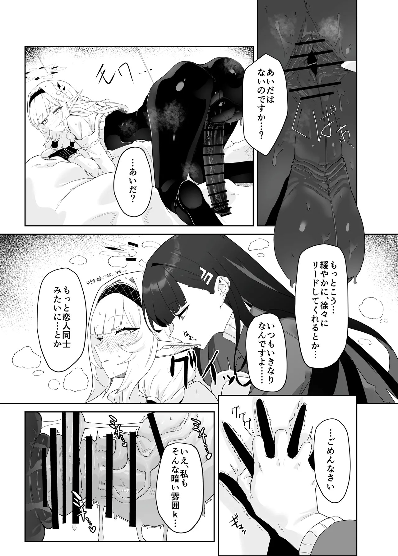 [Moujou Ishiki (Canvas Solaris)] Zenchinpo (Blue Archive) [Digital] - Page 24