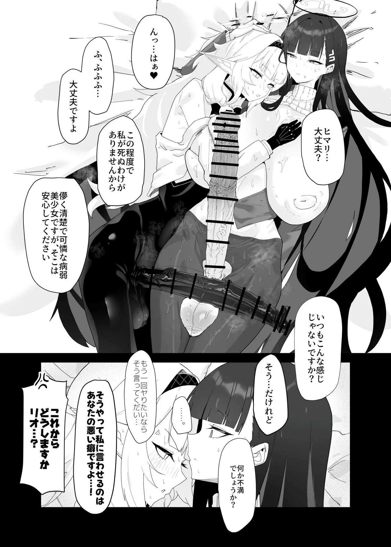 [Moujou Ishiki (Canvas Solaris)] Zenchinpo (Blue Archive) [Digital] - Page 30