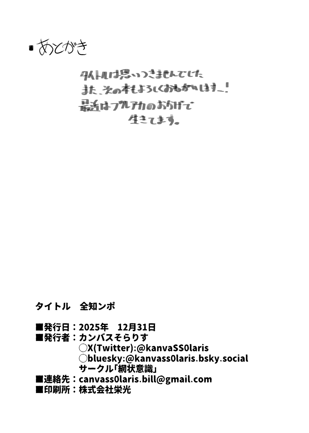 [Moujou Ishiki (Canvas Solaris)] Zenchinpo (Blue Archive) [Digital] - Page 31