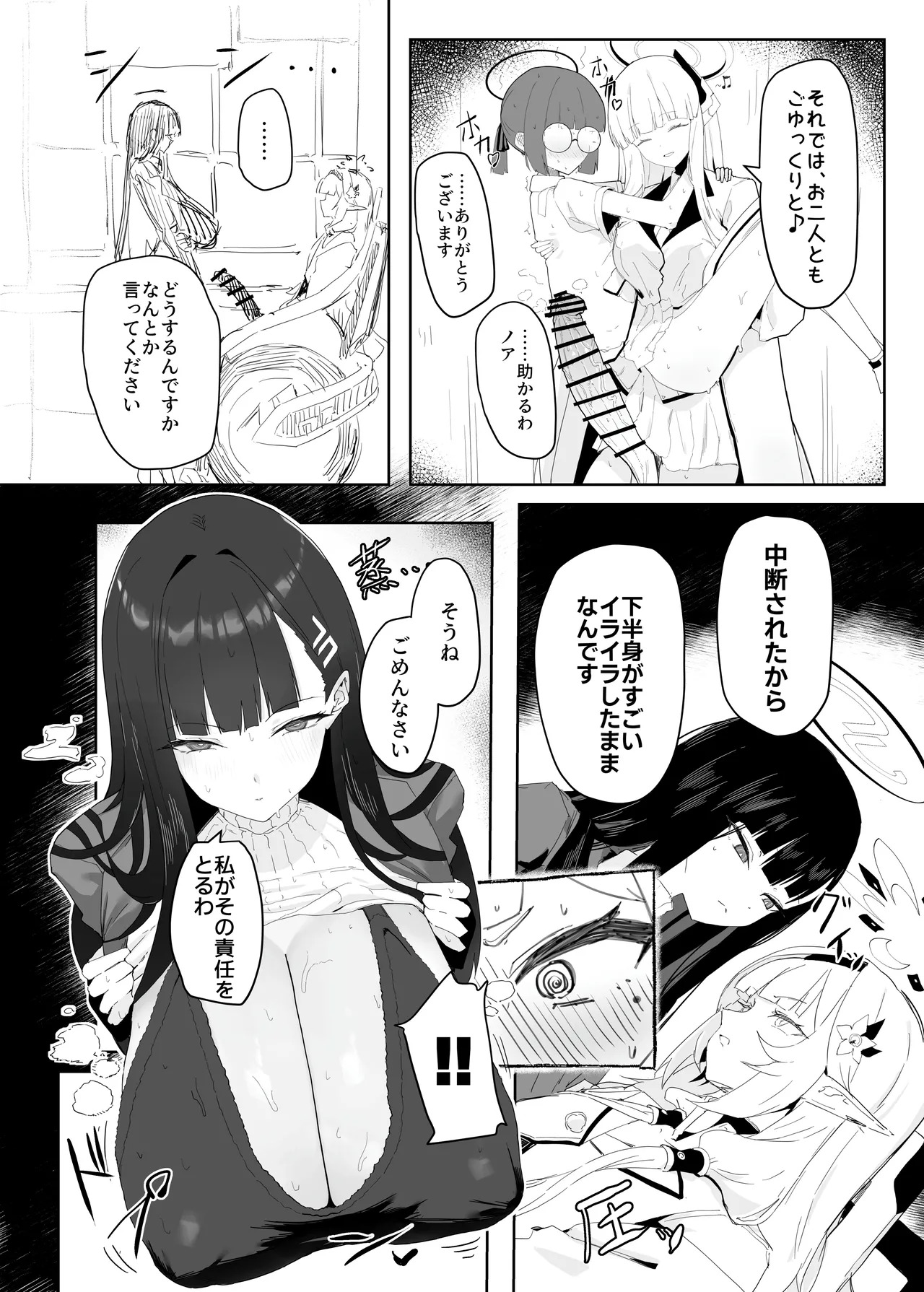 [Moujou Ishiki (Canvas Solaris)] Zenchinpo (Blue Archive) [Digital] - Page 9