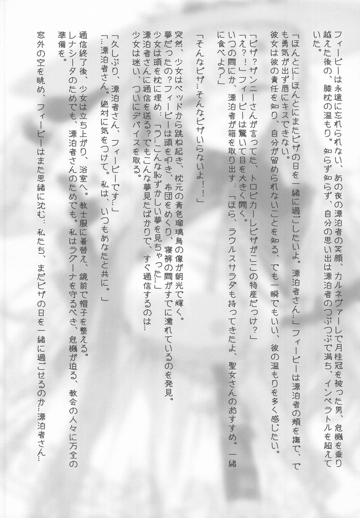 Haku Works (Haku)] フィービー 微風ヘイヴンの夢 (鳴潮) - Page 13