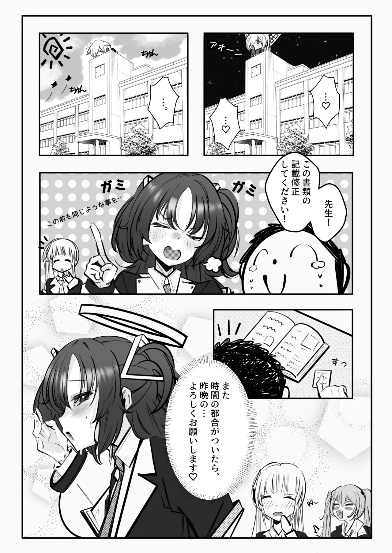[Suna no Shiro (4pril)] Muremure de Muramura!! (Blue Archive) [Digital] - Page 20