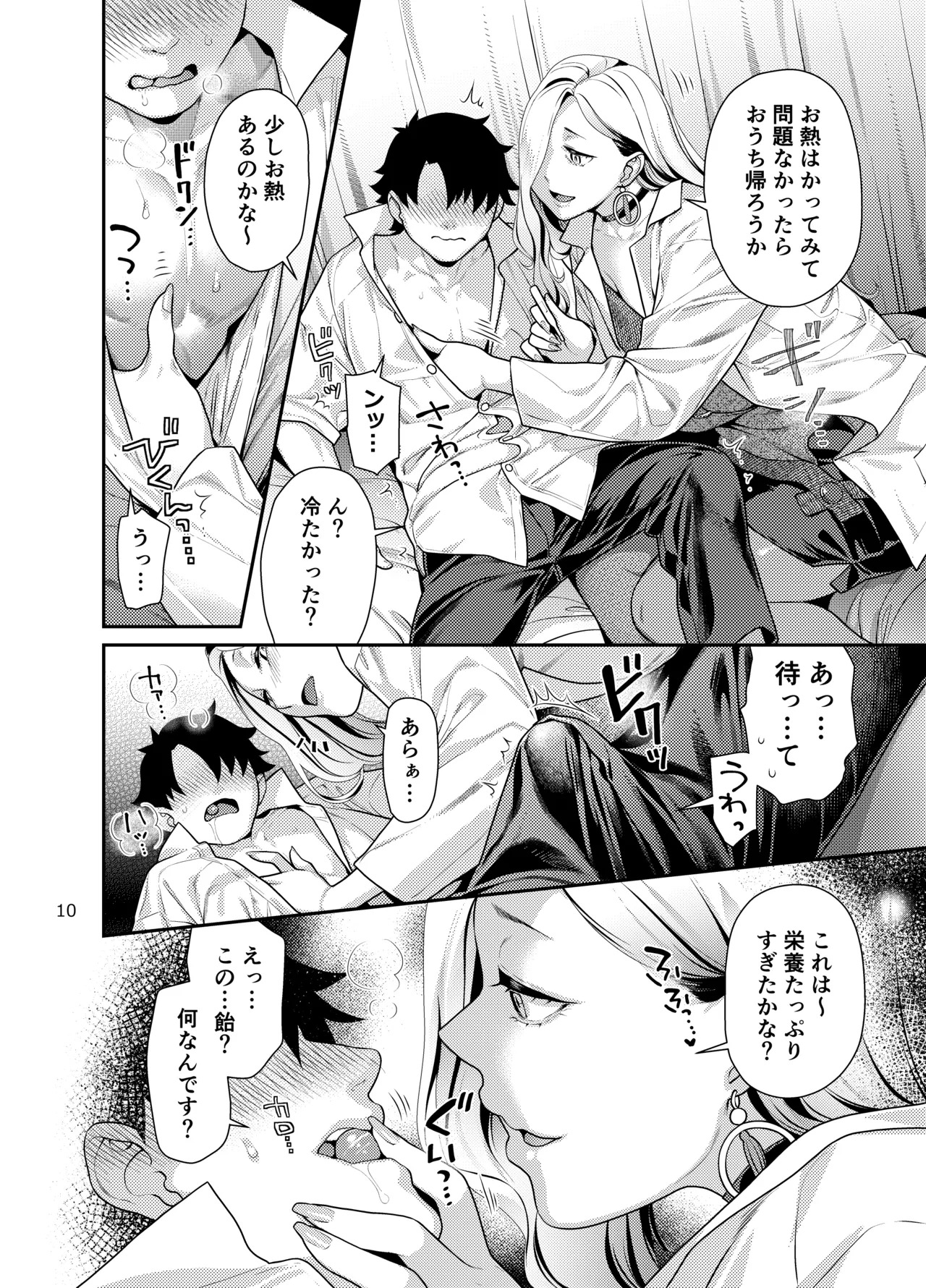 Hokenshitsu no Omi-san (Fate/Grand Order) [Digital] - Page 10