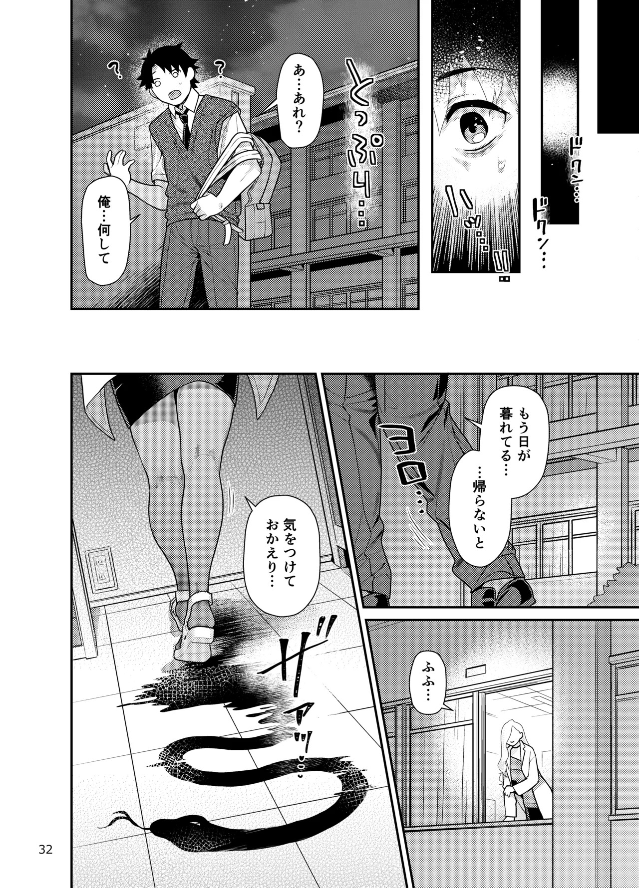 Hokenshitsu no Omi-san (Fate/Grand Order) [Digital] - Page 32