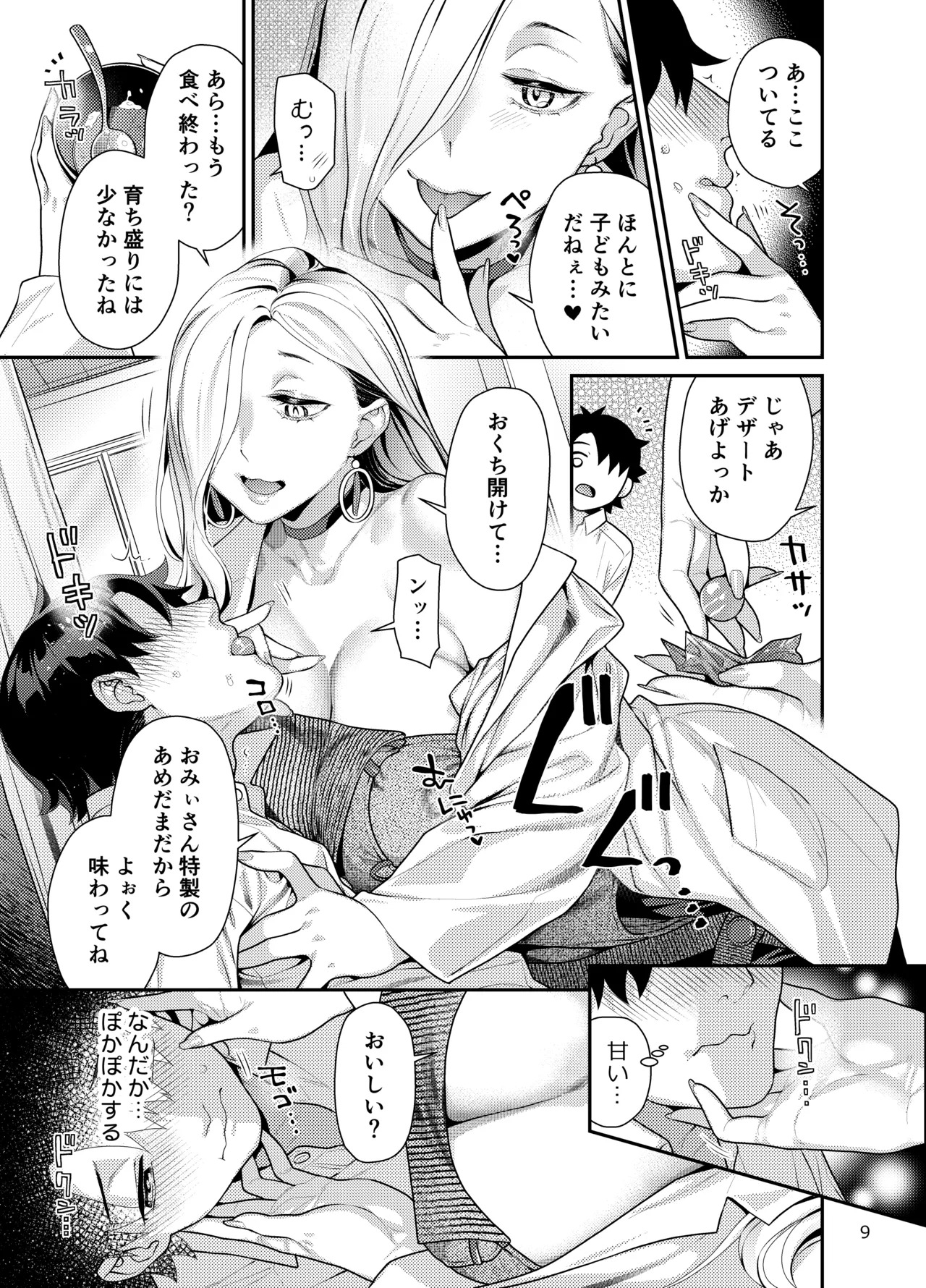Hokenshitsu no Omi-san (Fate/Grand Order) [Digital] - Page 9