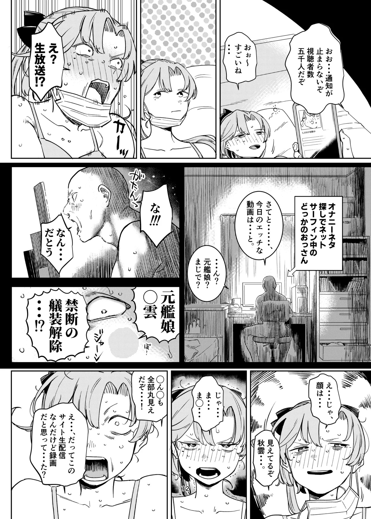 Akigumo Bon (Kantai Collection -KanColle-) [Decensored] [Digital] - Page 11