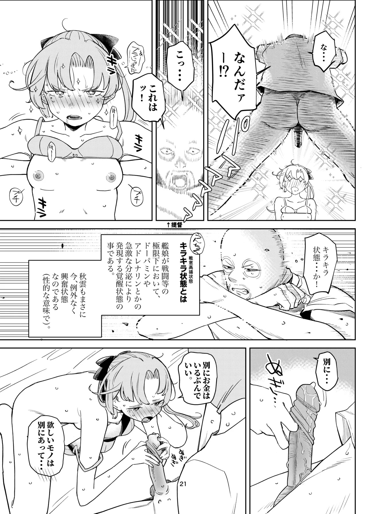 Akigumo Bon (Kantai Collection -KanColle-) [Decensored] [Digital] - Page 20