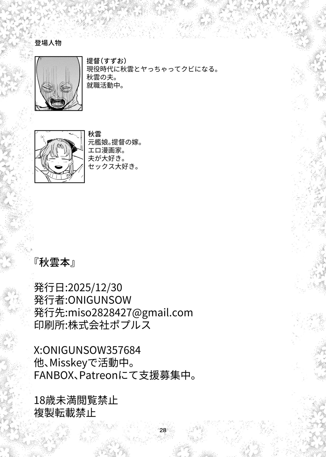 Akigumo Bon (Kantai Collection -KanColle-) [Decensored] [Digital] - Page 27
