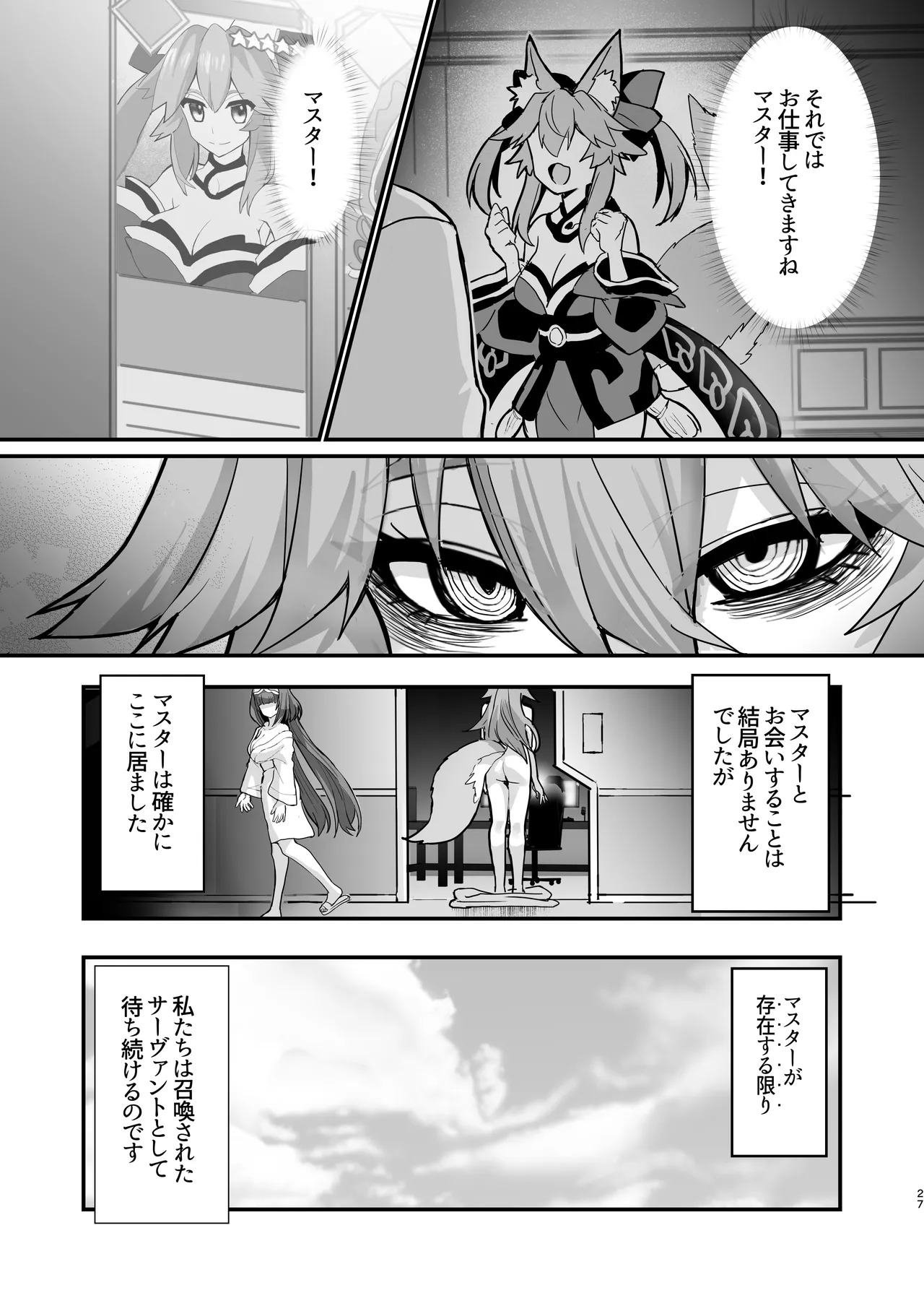 [Yamitsuki Honpo (Wise Speak)] Shinda Me Soap-jou Tamamo-san 3 (Fate/Grand Order) [Digital] - Page 26