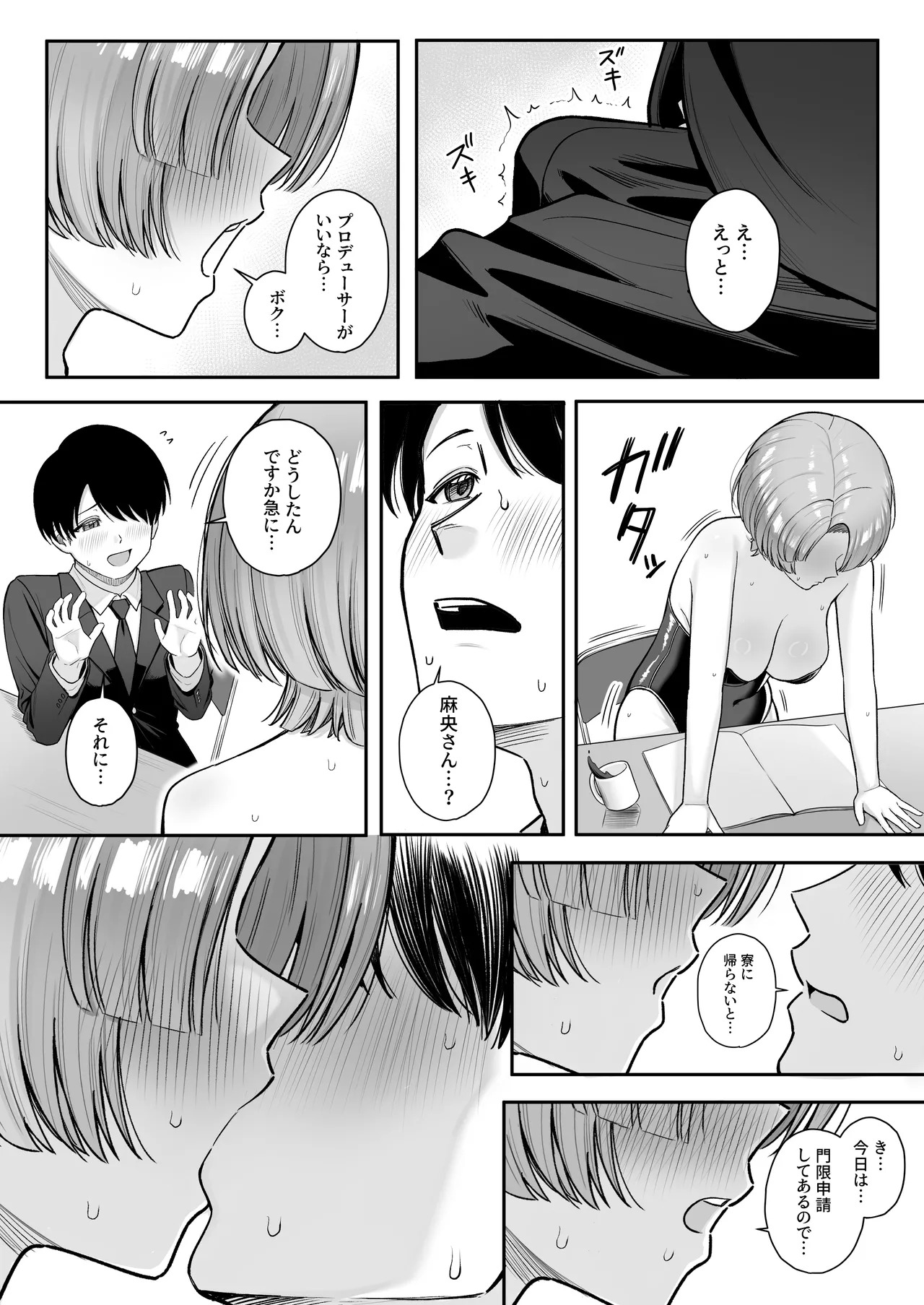 [Syuuenn no Ma (Period)] MAO wants to heal (Gakuen IDOLM@STER) [Digital] - Page 10