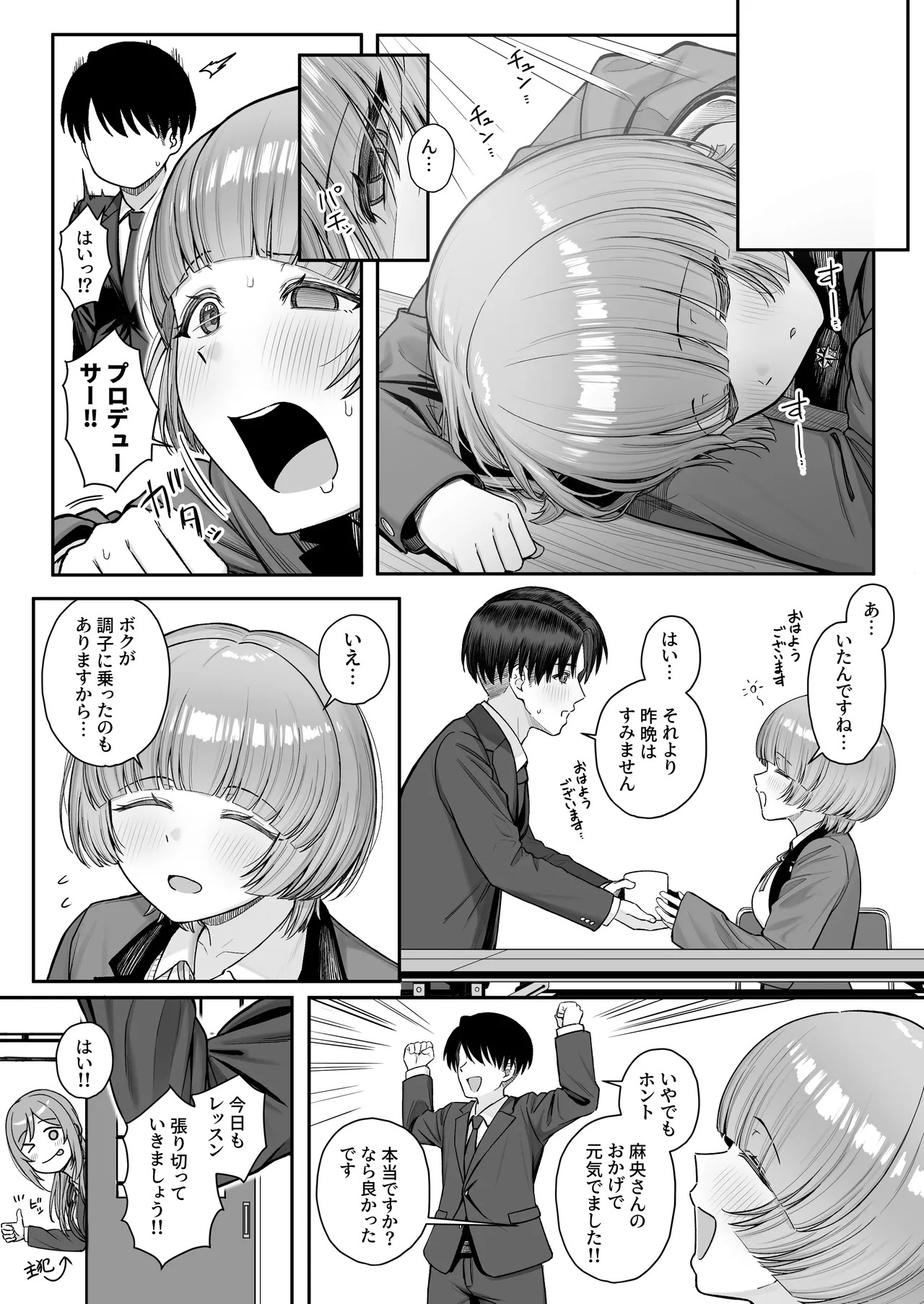 [Syuuenn no Ma (Period)] MAO wants to heal (Gakuen IDOLM@STER) [Digital] - Page 26