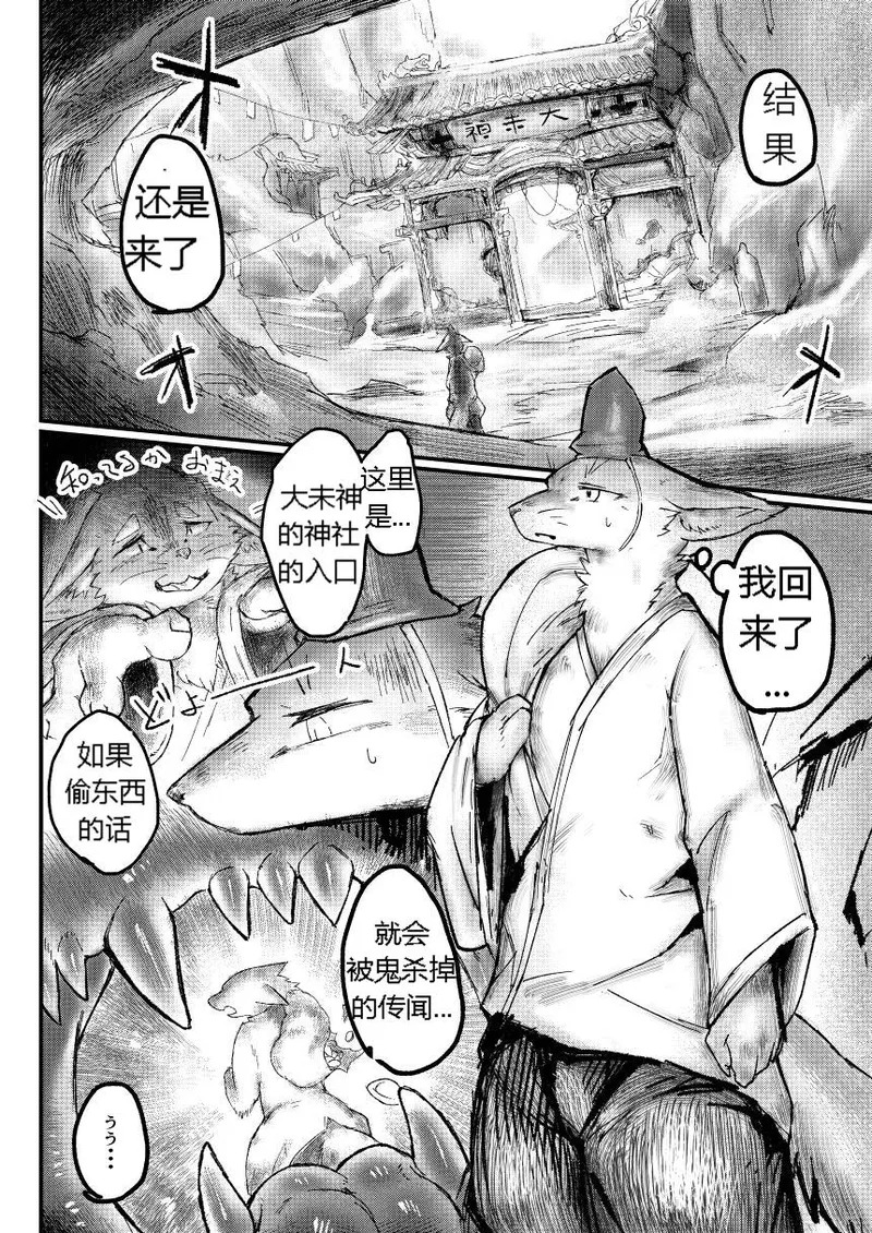 [Neiz] 鬼灯まんが [Japanese/Chinese][Digital] - Page 60