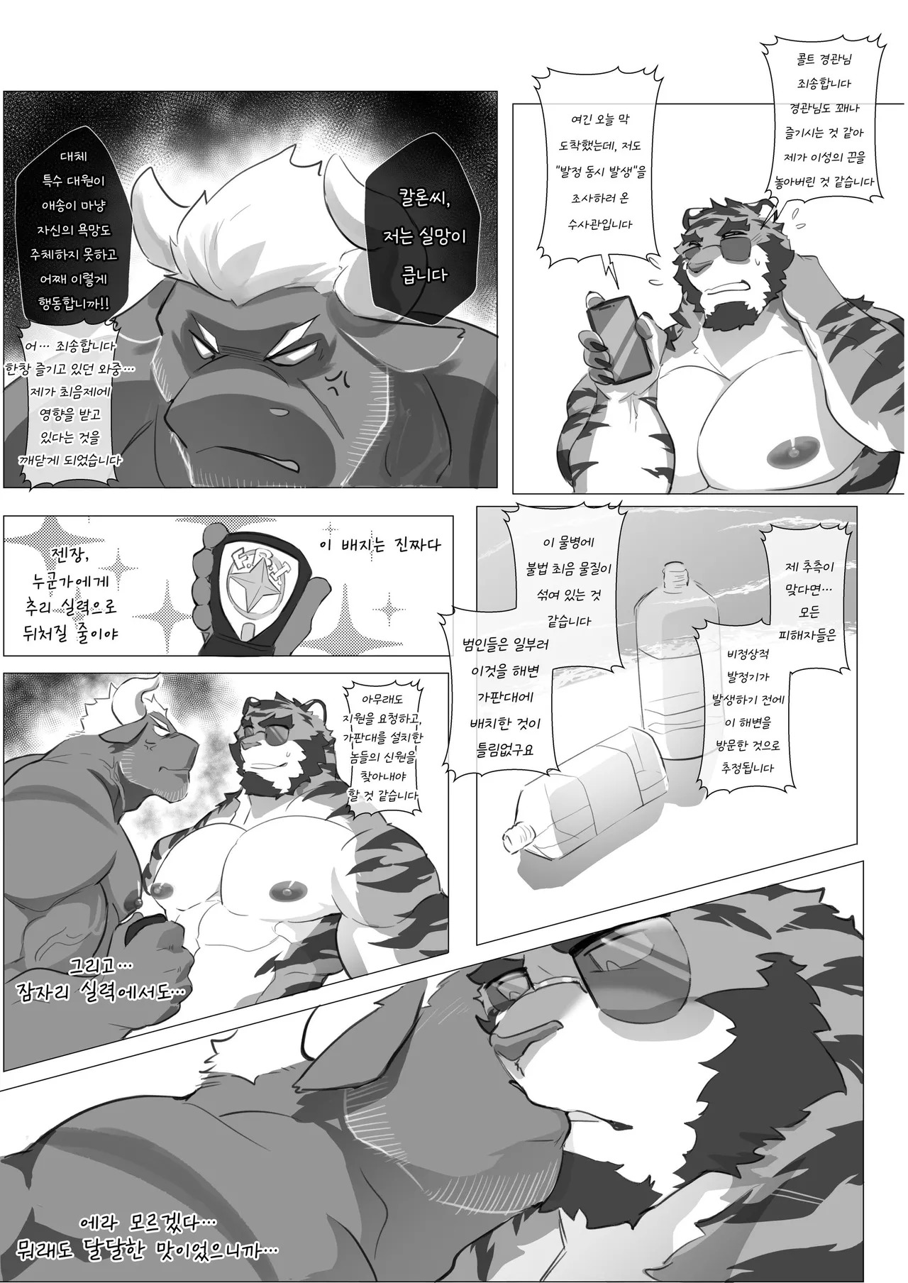 [macro sergal] Summer splash 2 [Japanese/Korean] [Digital] - Page 187