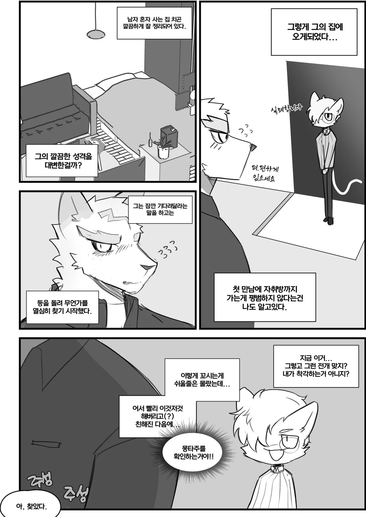 [macro sergal] Summer splash 2 [Japanese/Korean] [Digital] - Page 196