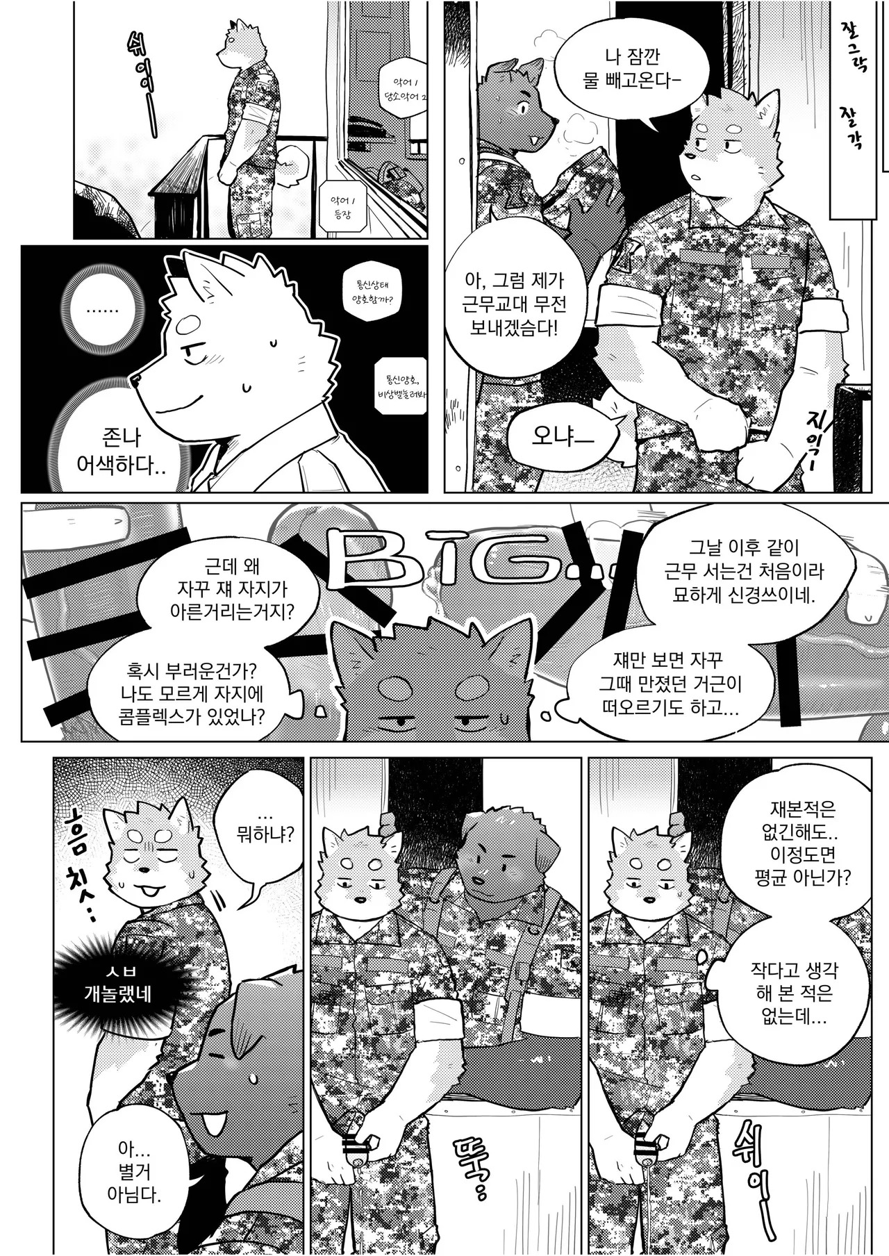 [macro sergal] Summer splash 2 [Japanese/Korean] [Digital] - Page 214