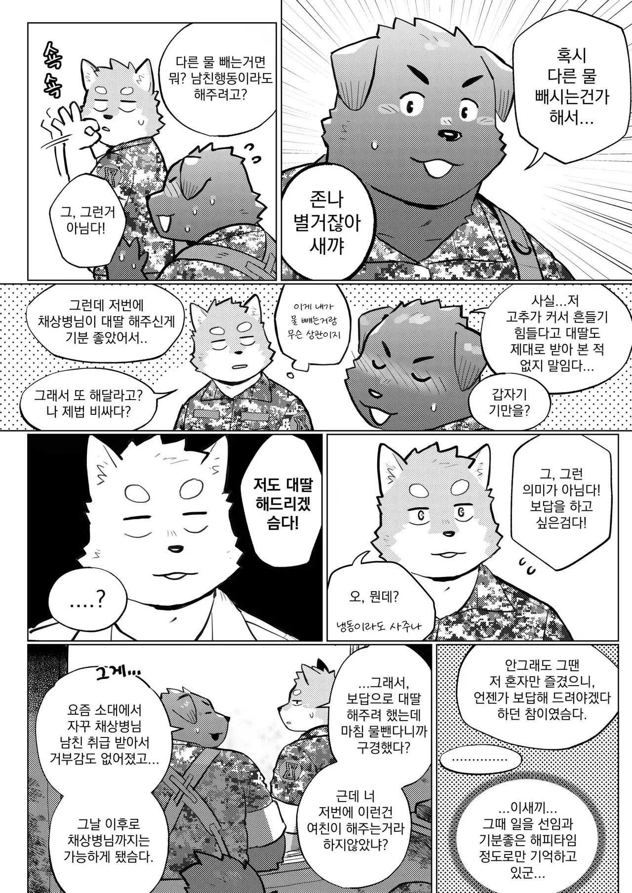 [macro sergal] Summer splash 2 [Japanese/Korean] [Digital] - Page 215