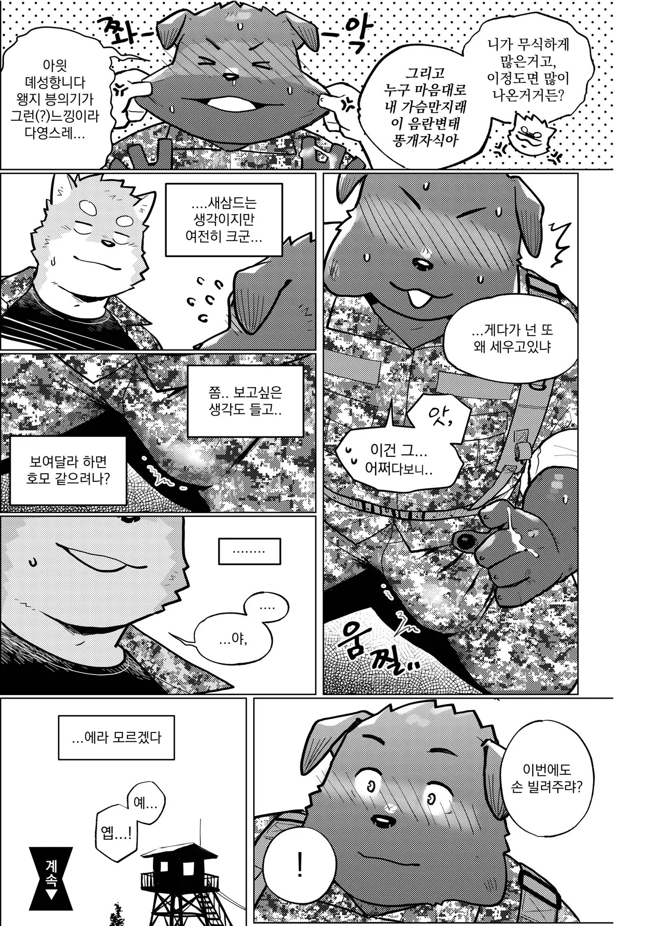 [macro sergal] Summer splash 2 [Japanese/Korean] [Digital] - Page 223