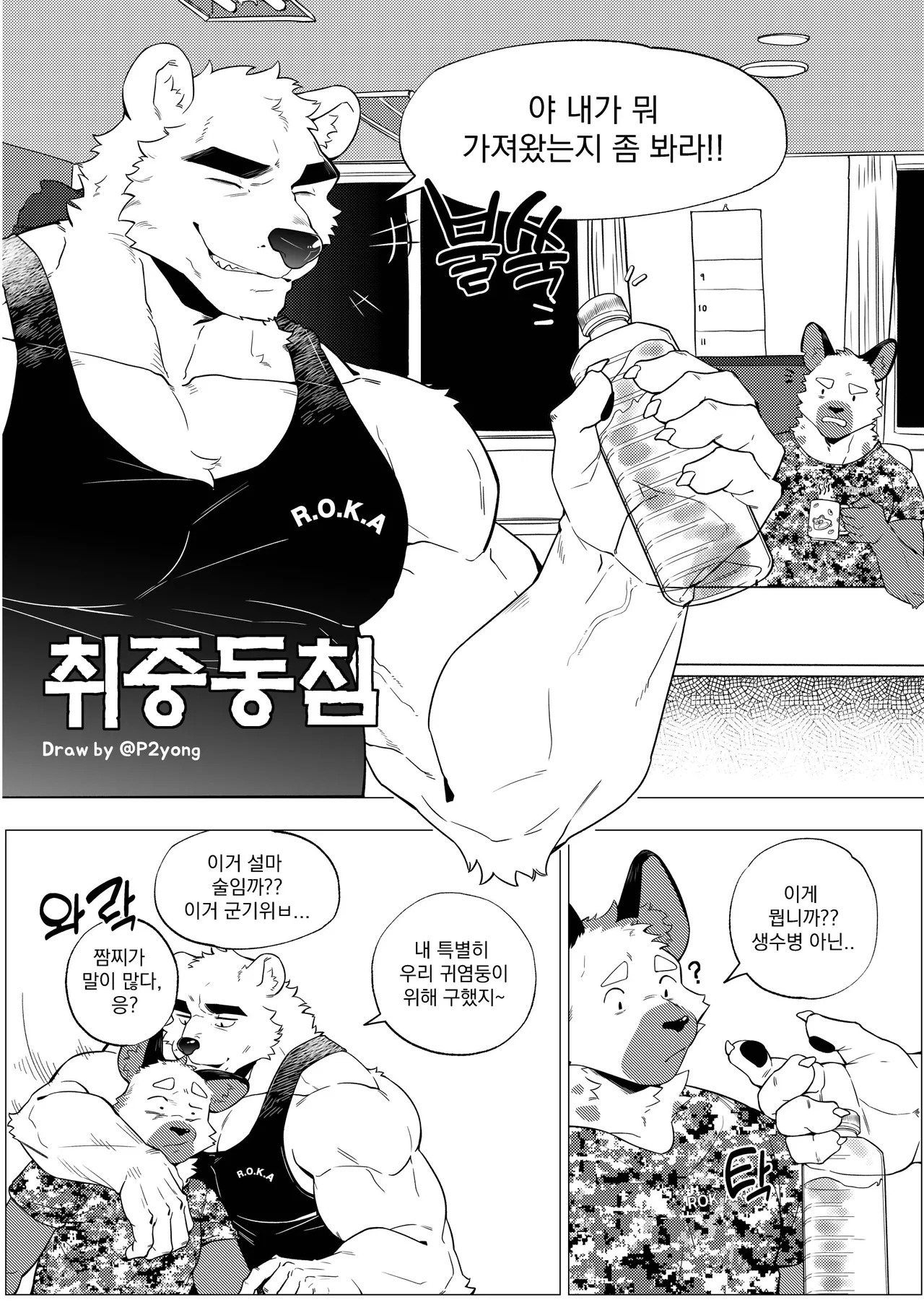 [macro sergal] Summer splash 2 [Japanese/Korean] [Digital] - Page 224