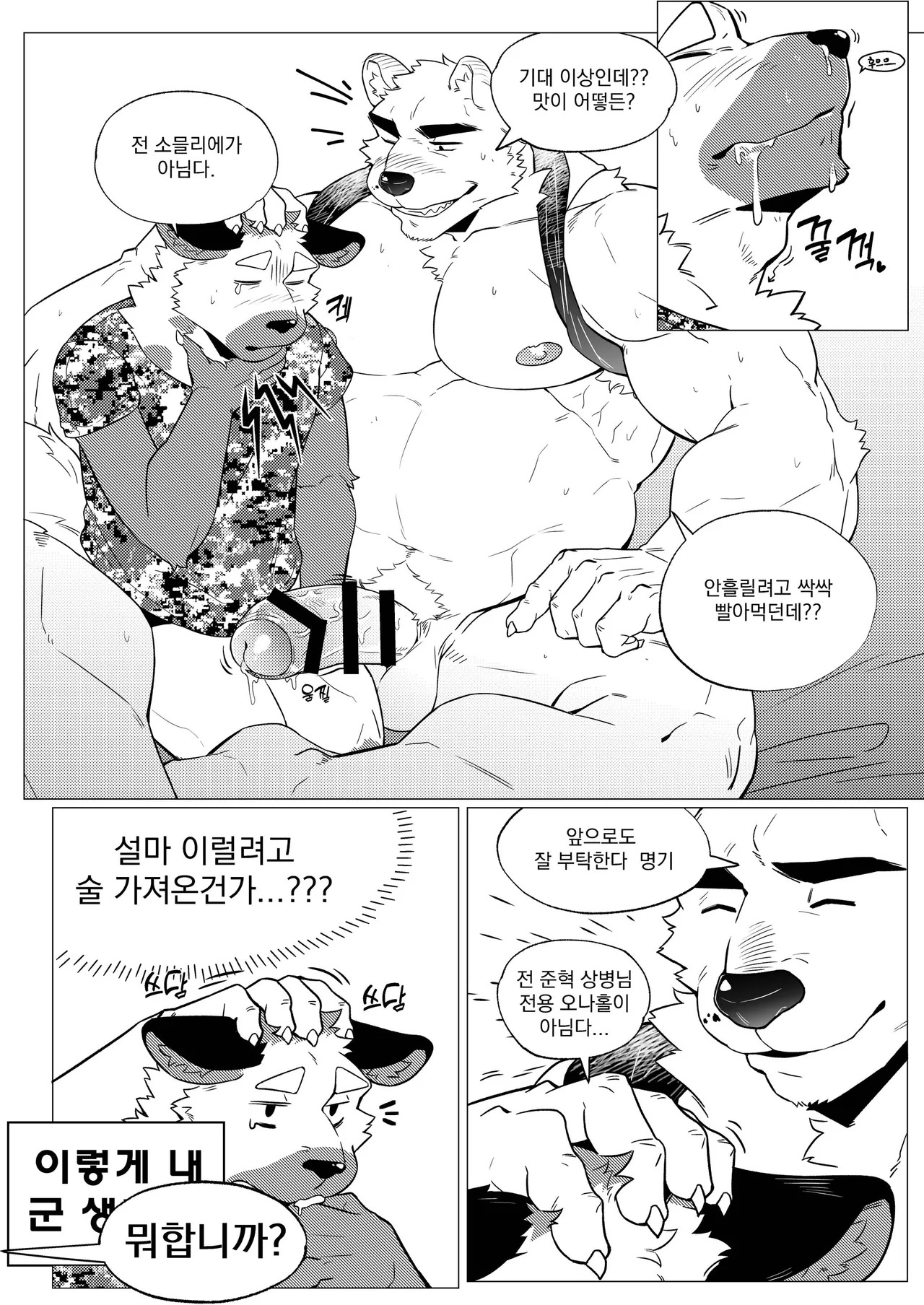 [macro sergal] Summer splash 2 [Japanese/Korean] [Digital] - Page 238