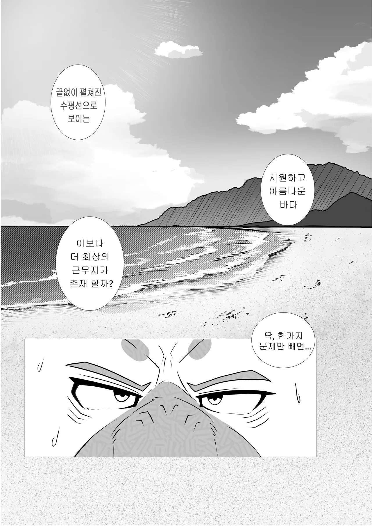 [macro sergal] Summer splash 2 [Japanese/Korean] [Digital] - Page 248